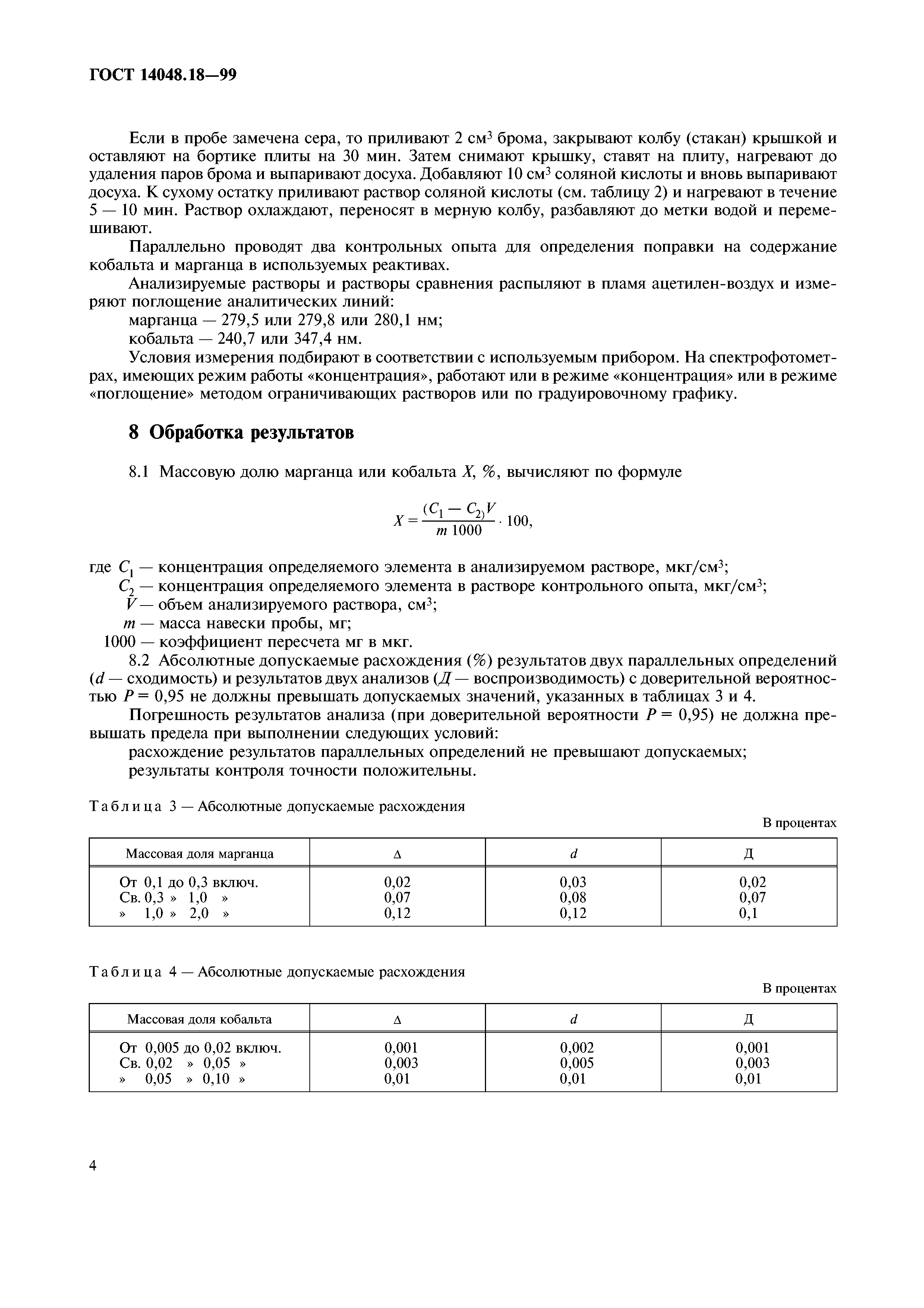 ГОСТ 14048.18-99