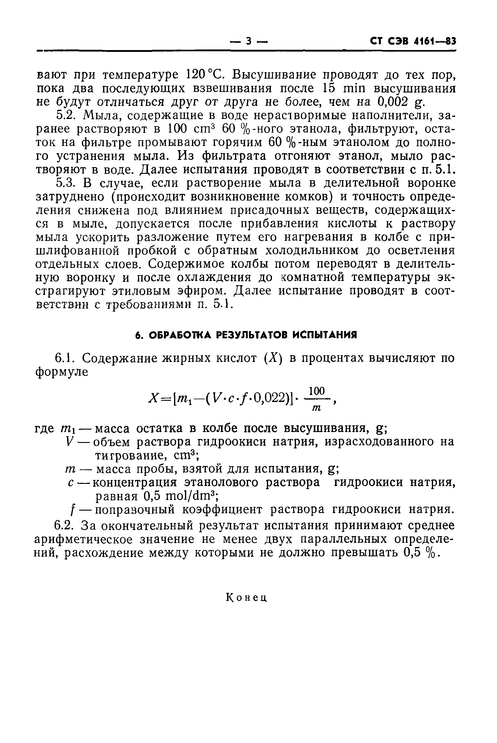 СТ СЭВ 4161-83
