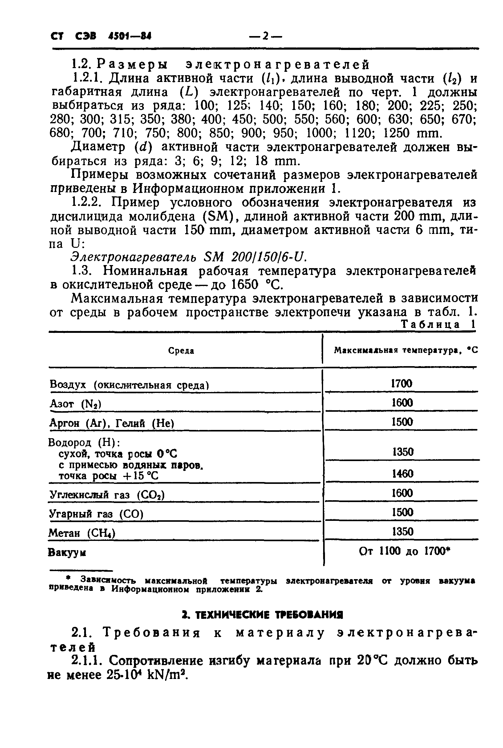 СТ СЭВ 4501-84