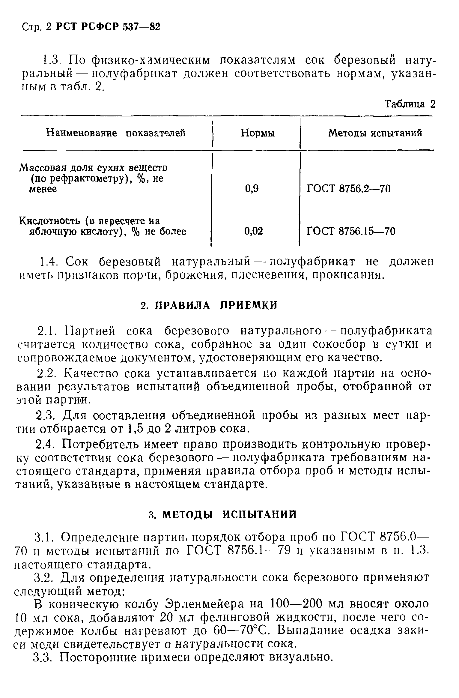 РСТ РСФСР 537-82