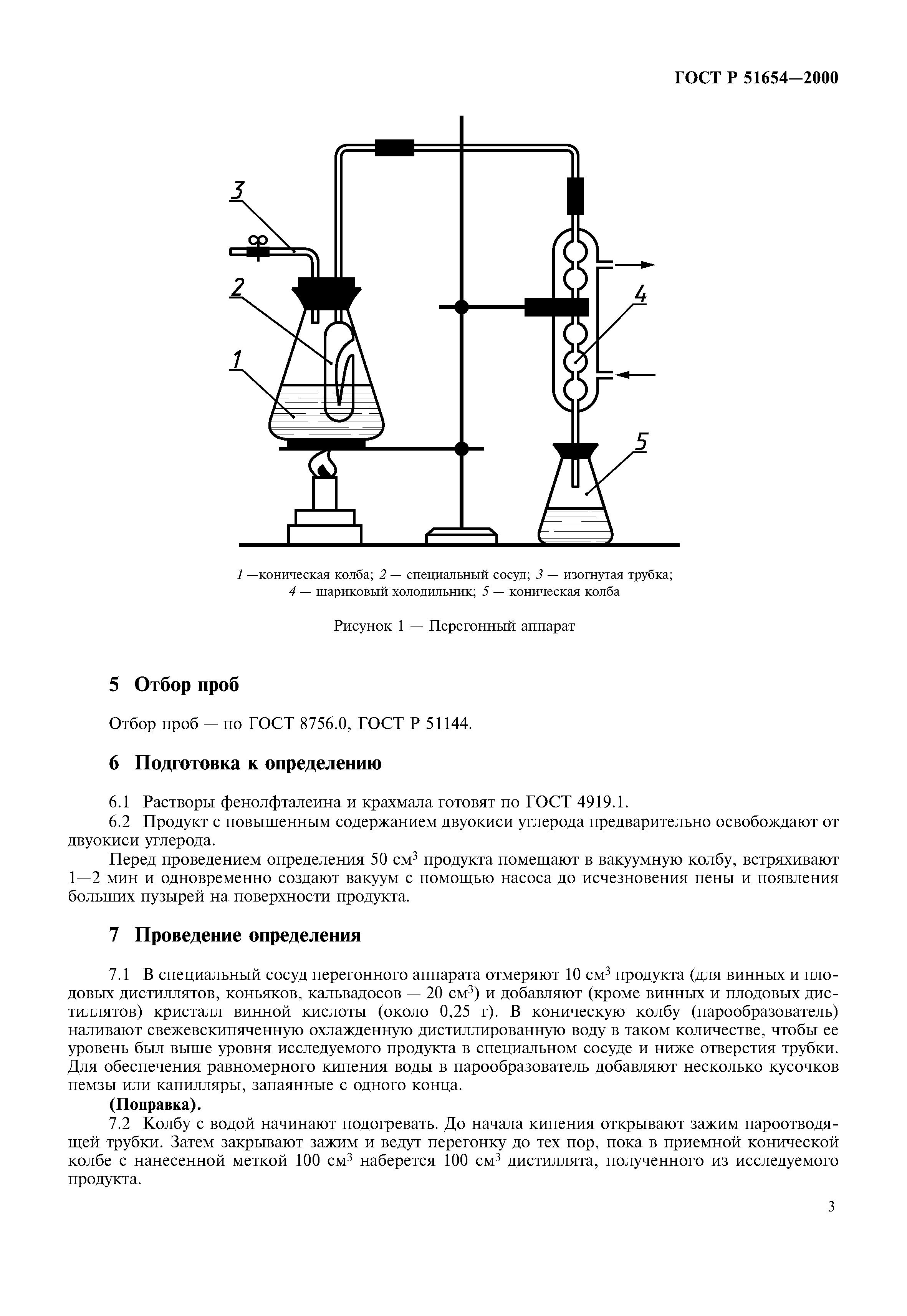 ГОСТ Р 51654-2000