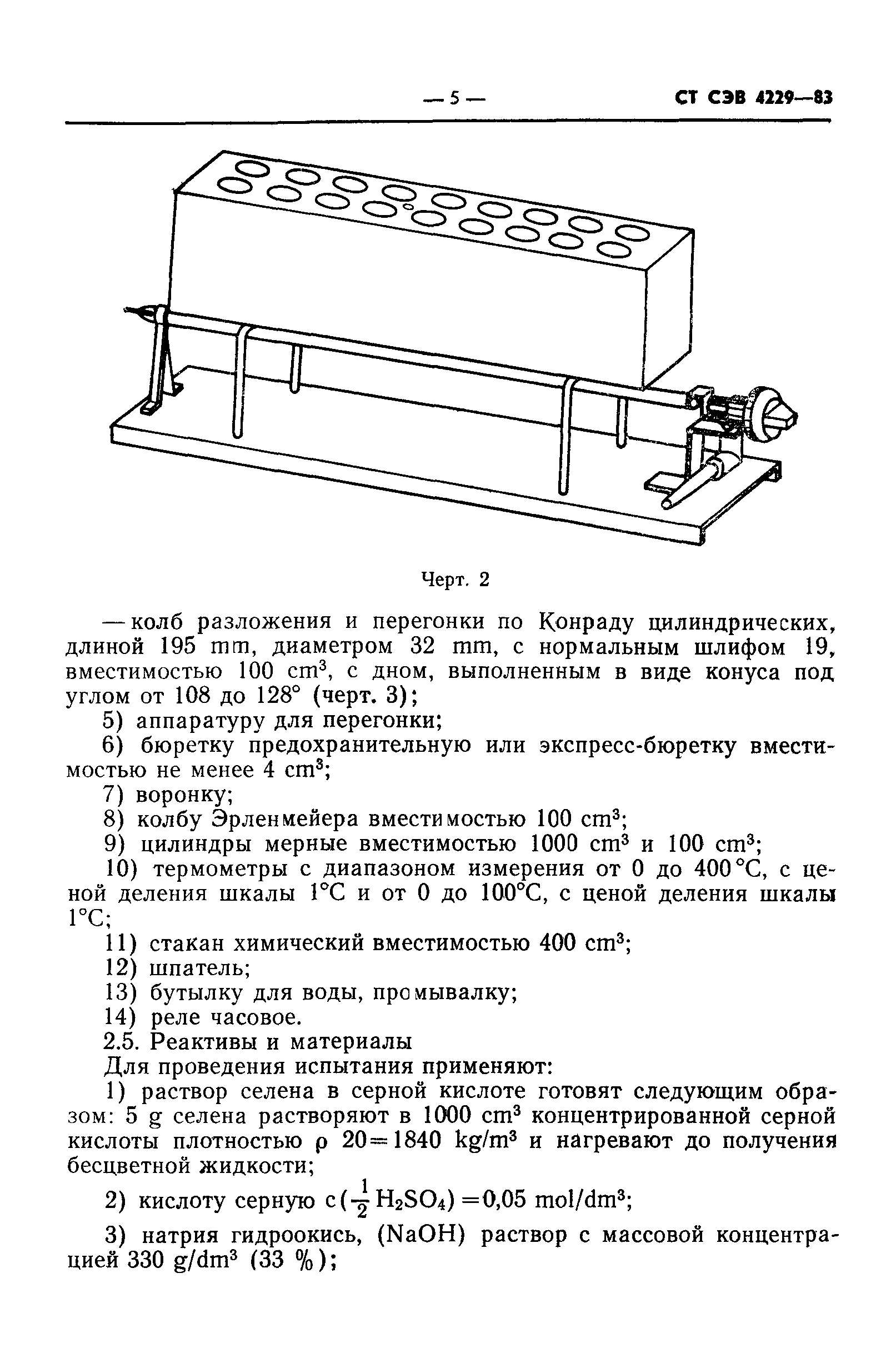 СТ СЭВ 4229-83