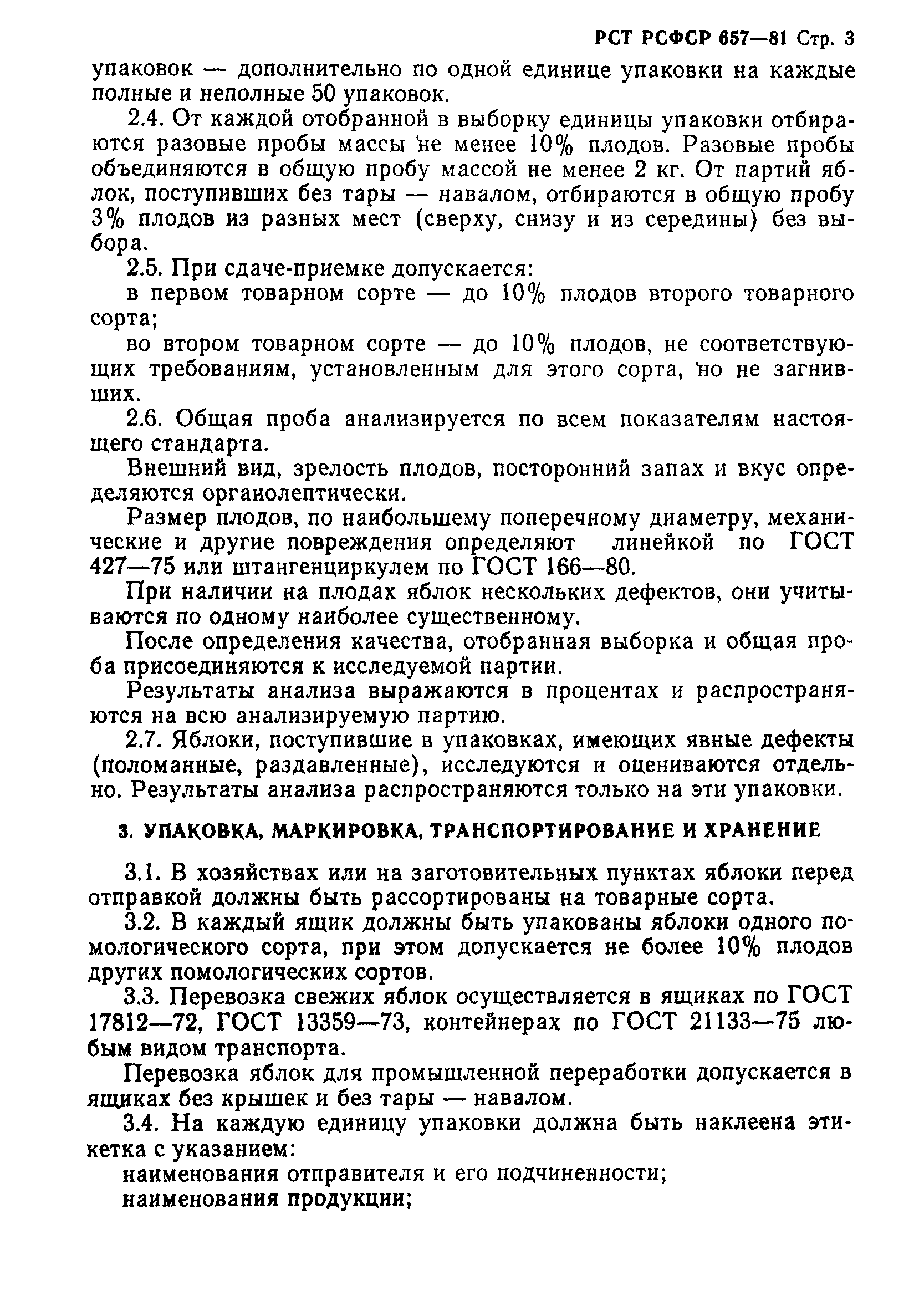 РСТ РСФСР 657-81