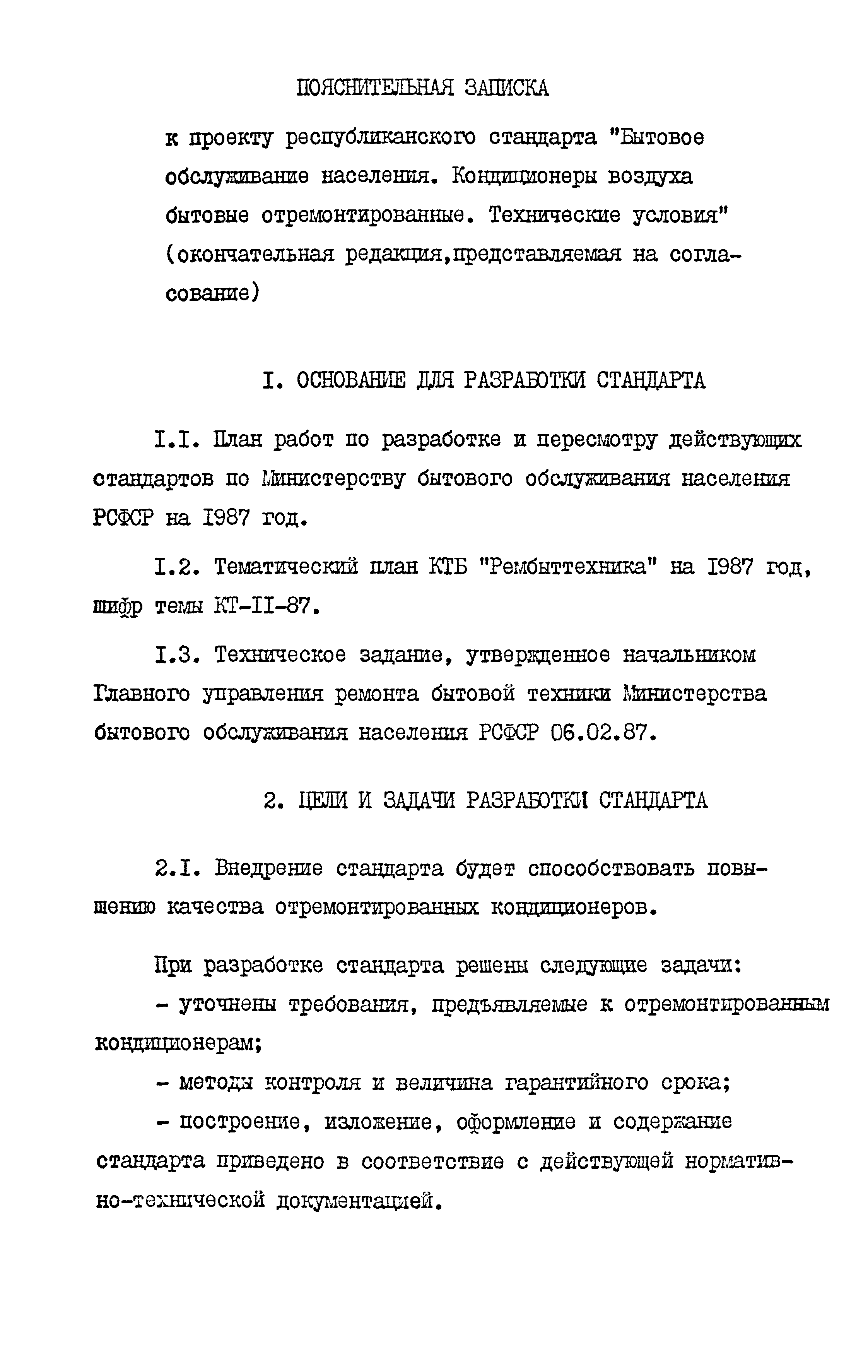 РСТ РСФСР 198-88