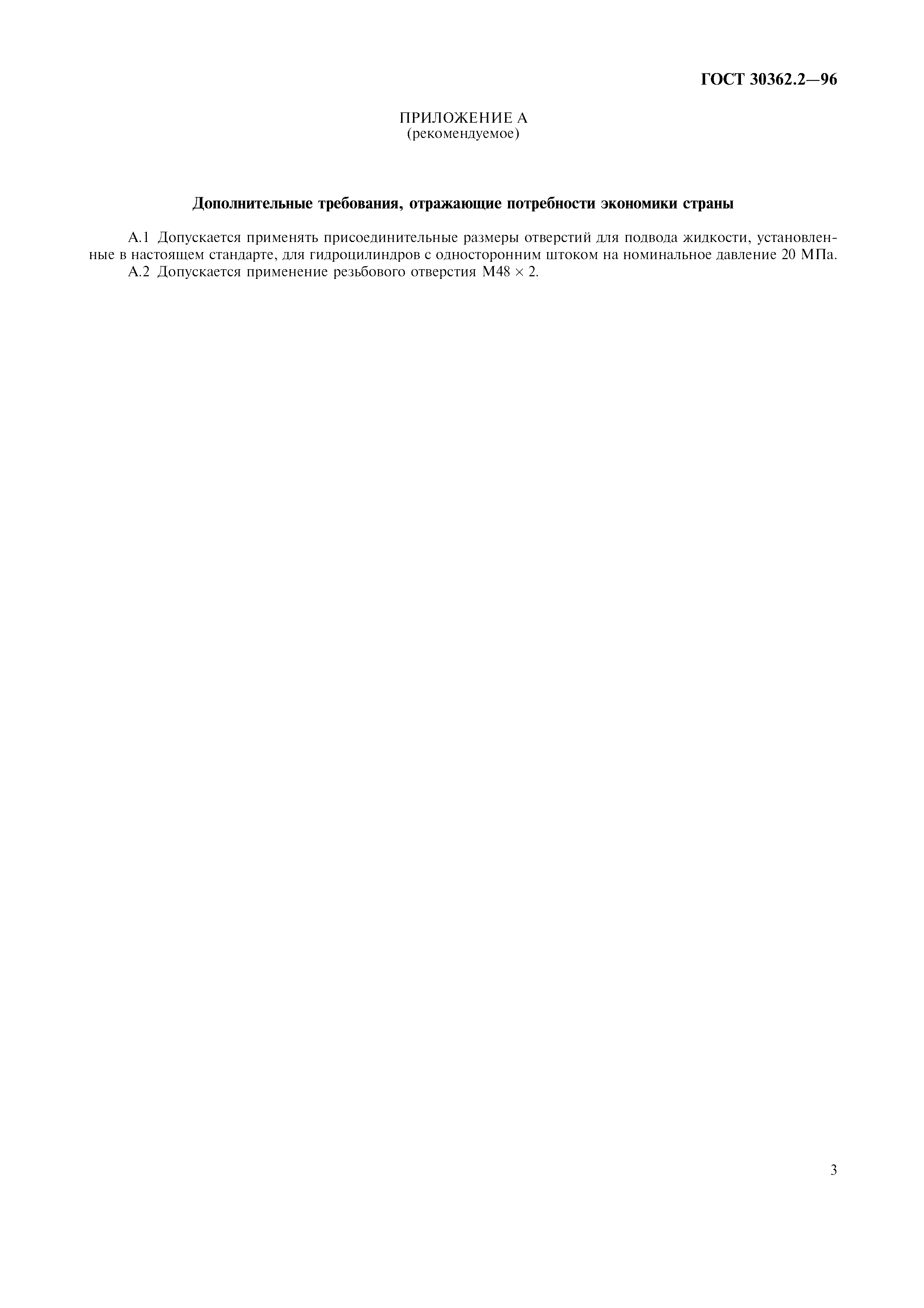 ГОСТ 30362.2-96