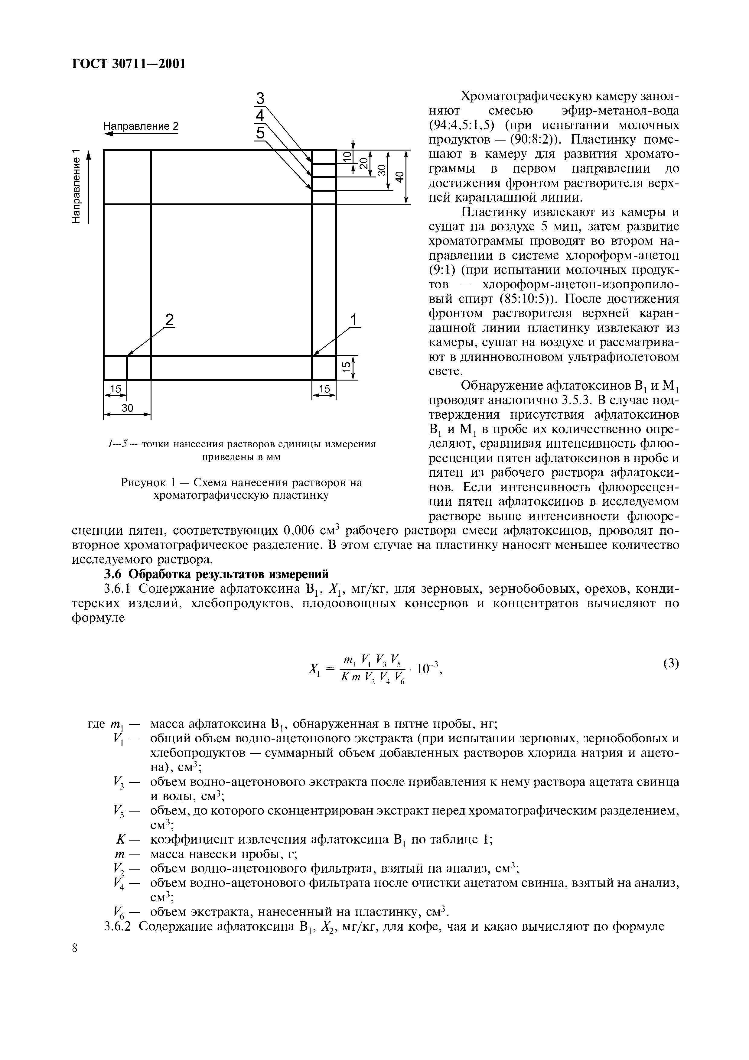 ГОСТ 30711-2001