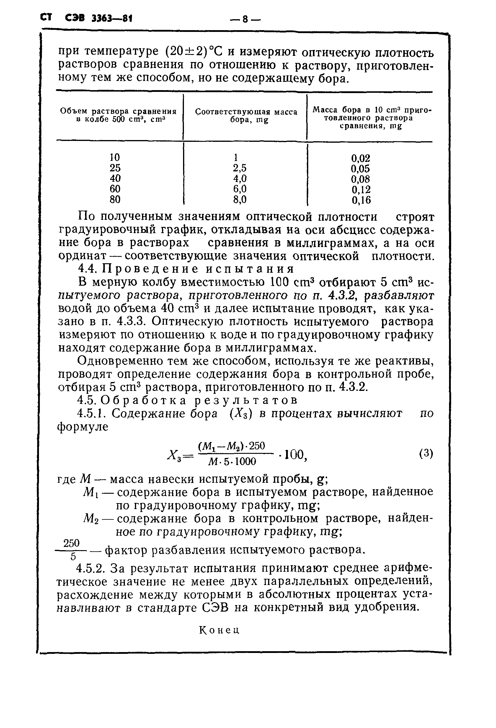 СТ СЭВ 3363-81