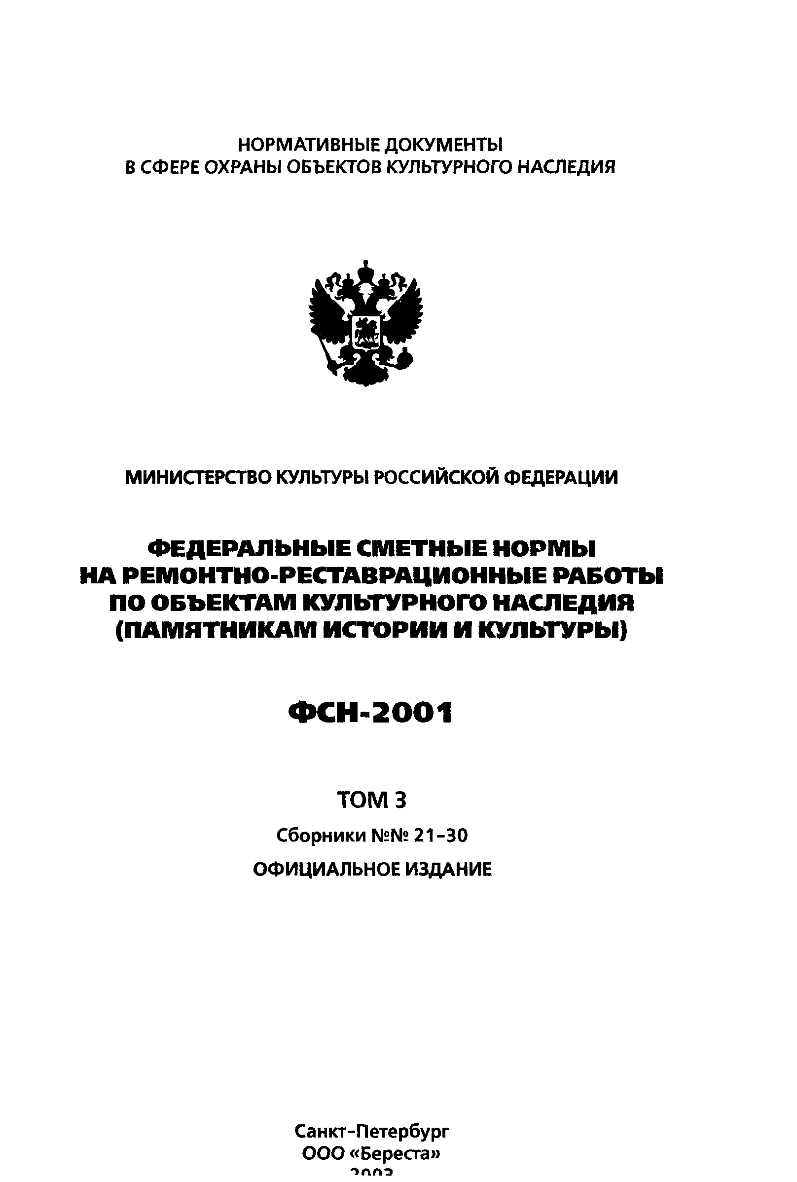 ФСН 2001-23-2