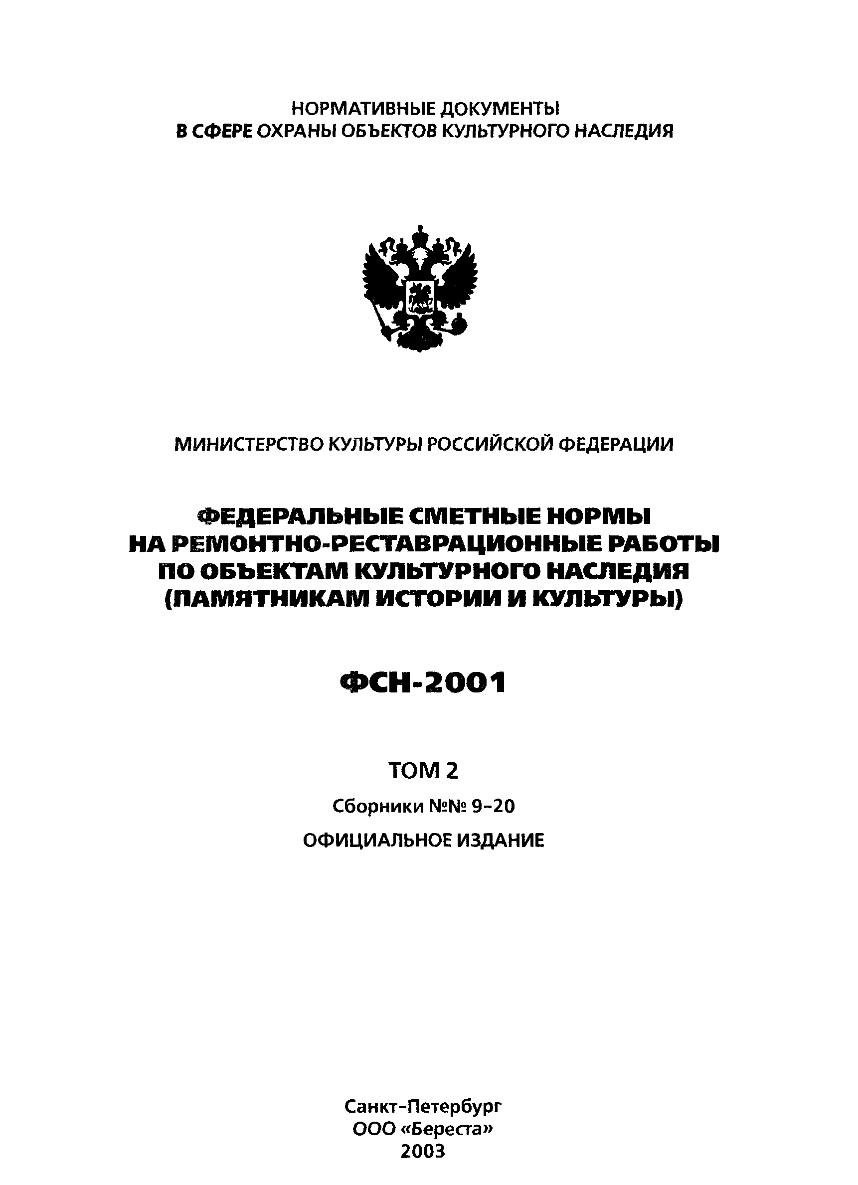 ФСН 2001-12