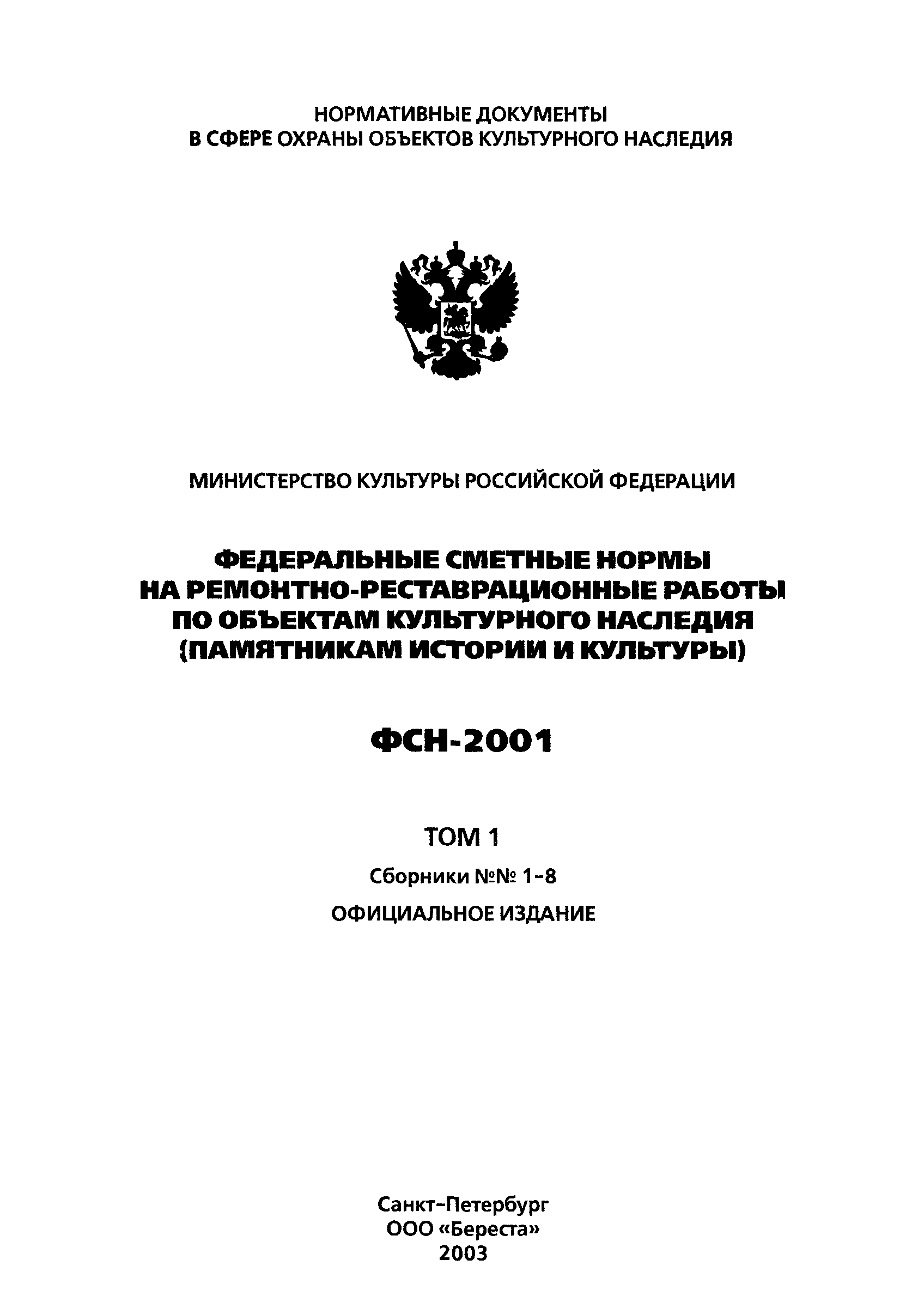 ФСН 2001-08