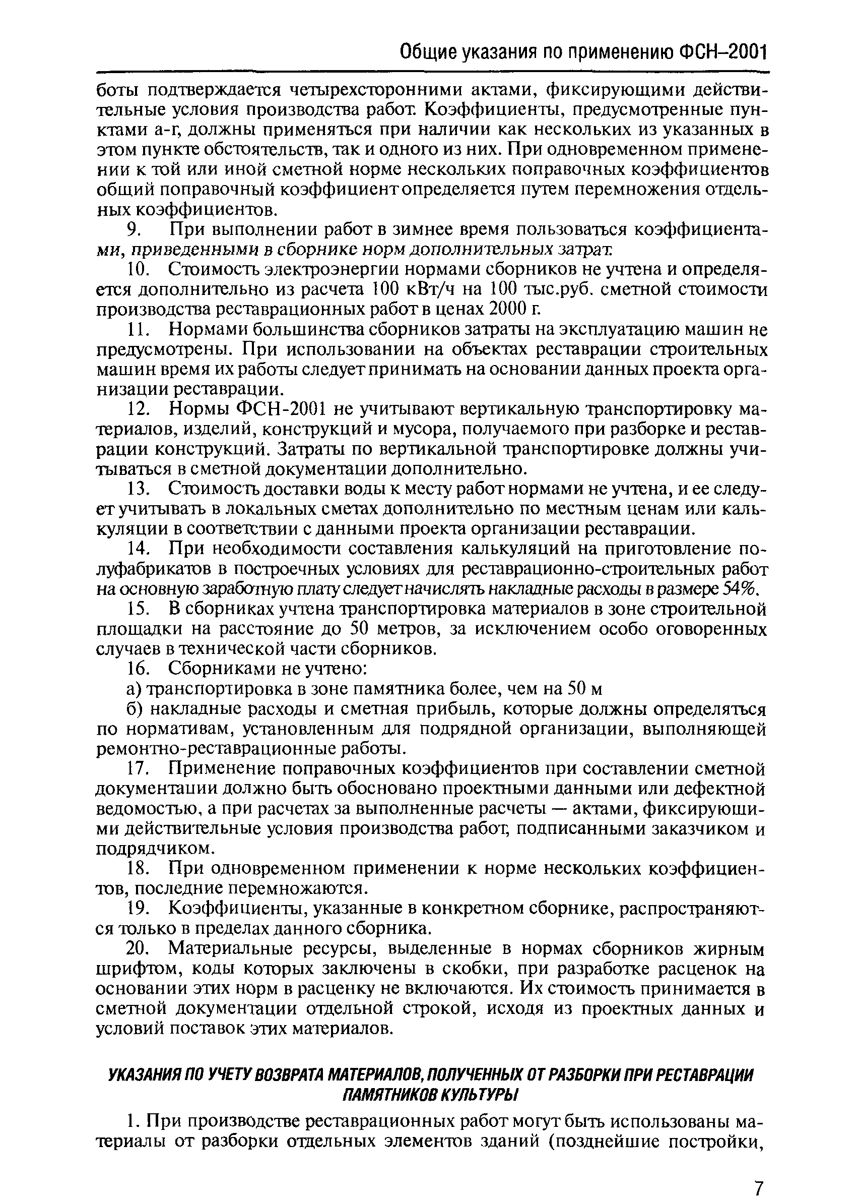 ФСН 2001-08