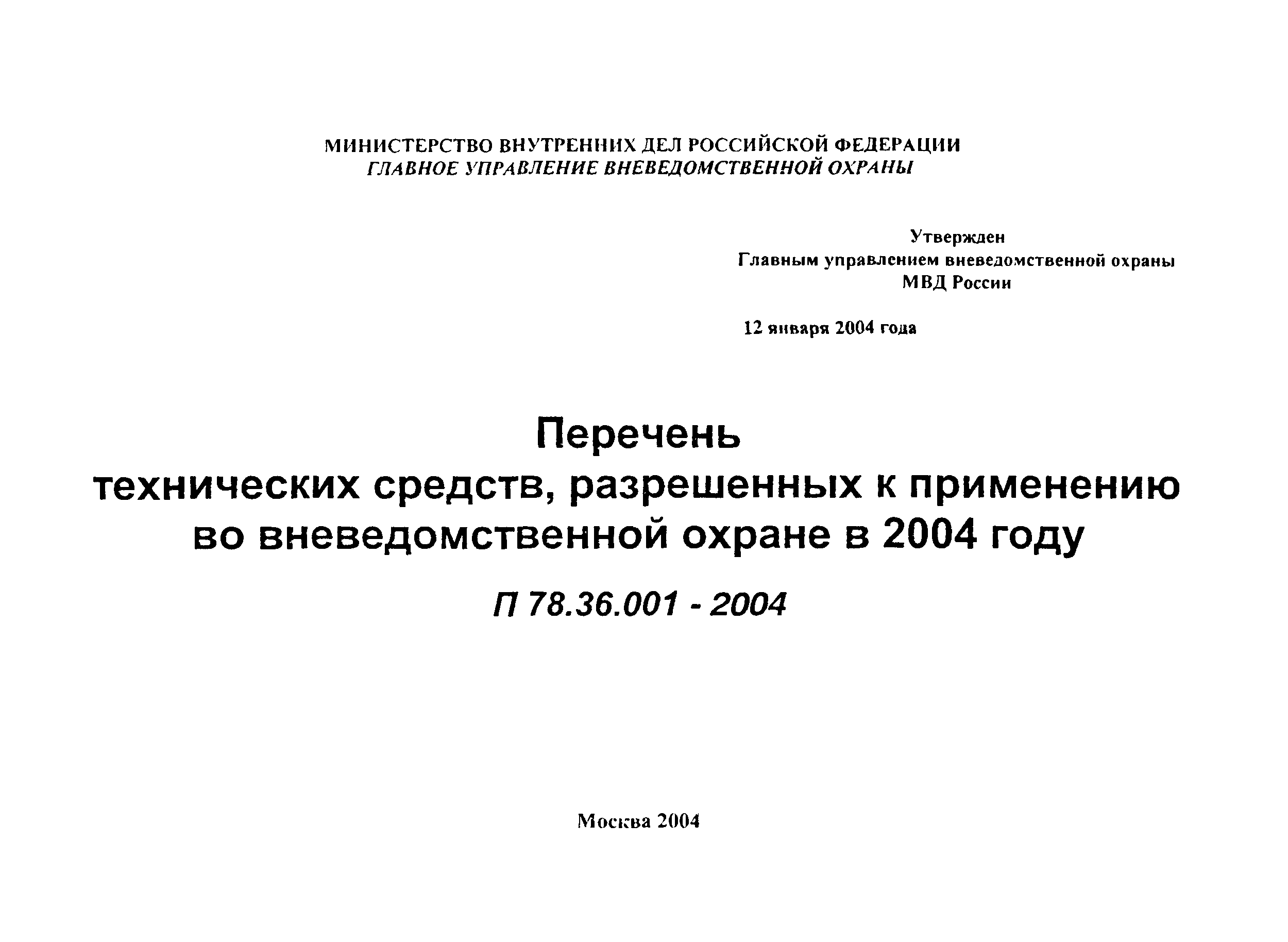 П 78.36.001-2004