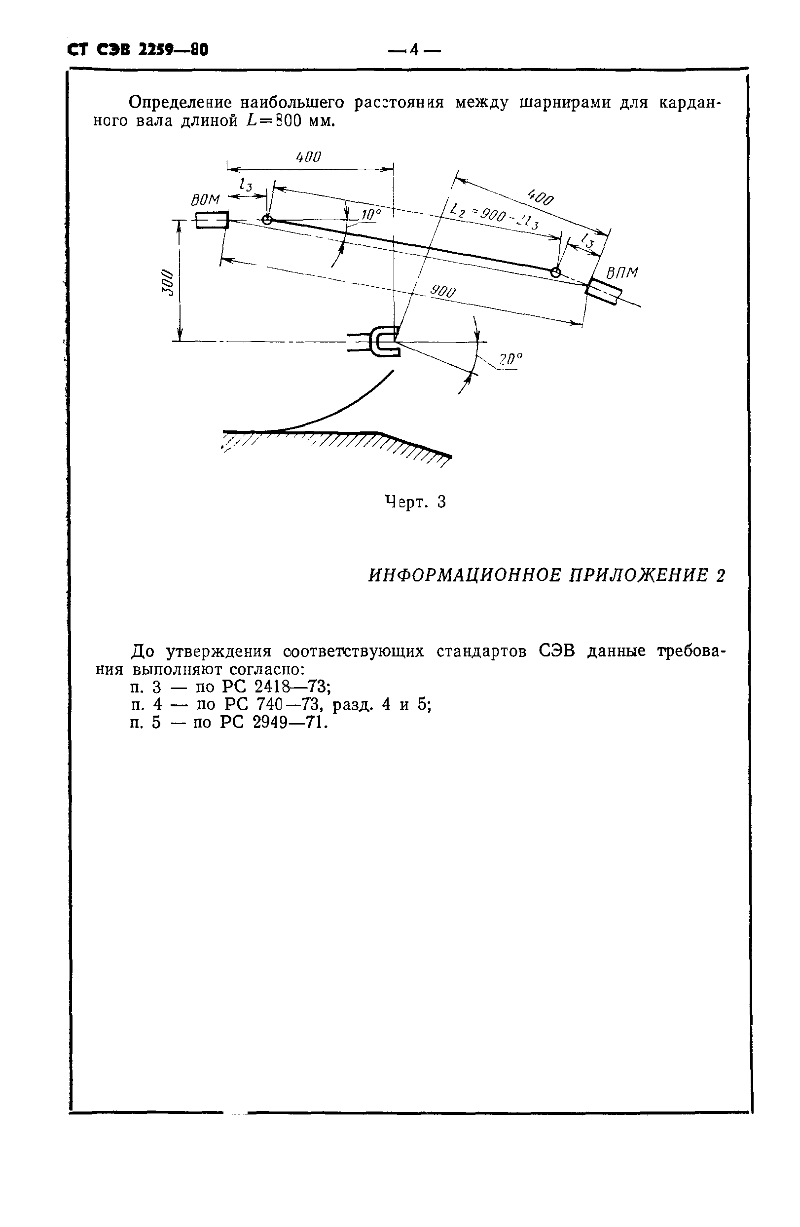 СТ СЭВ 2259-80