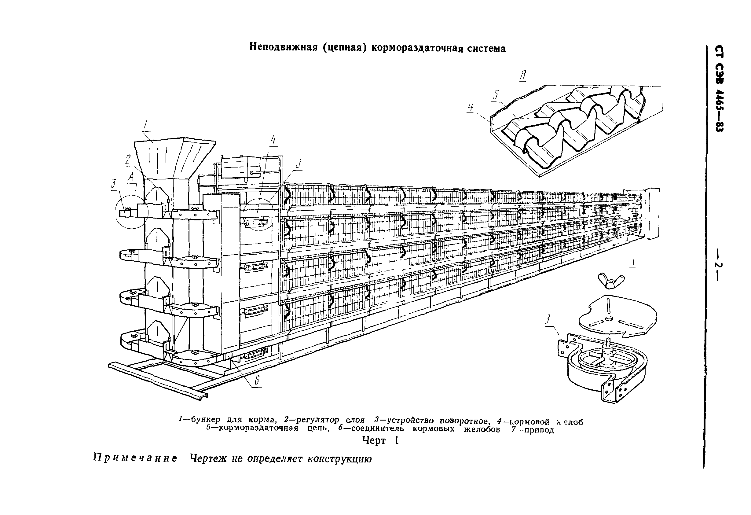 СТ СЭВ 4465-83