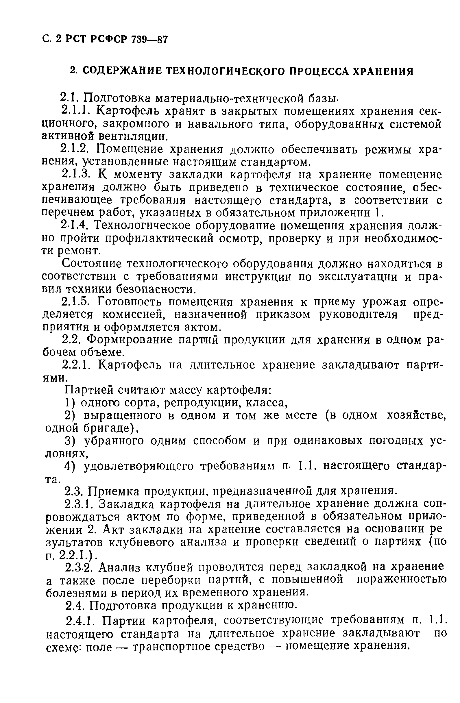 РСТ РСФСР 739-87