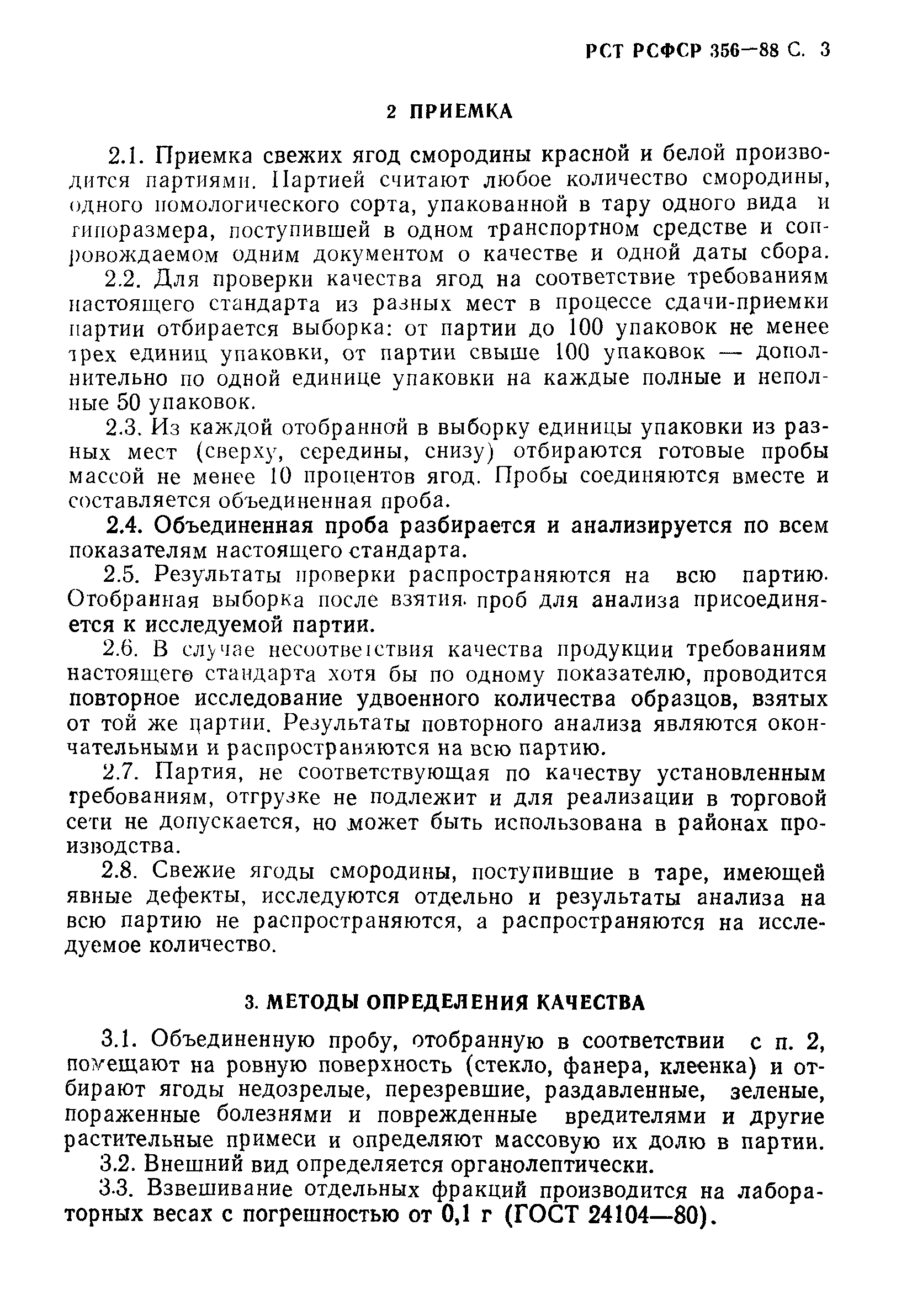 РСТ РСФСР 356-88