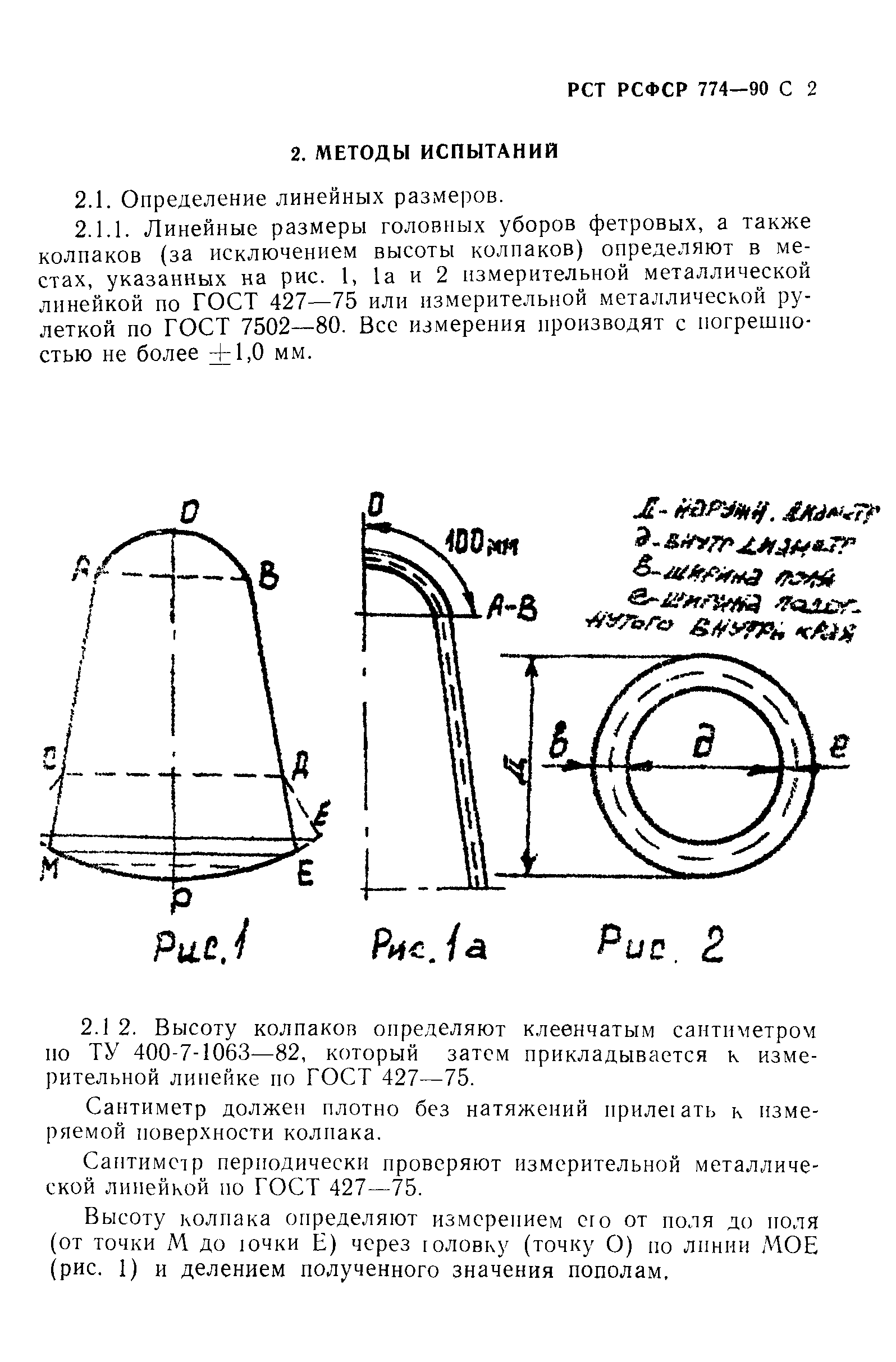 РСТ РСФСР 774-90