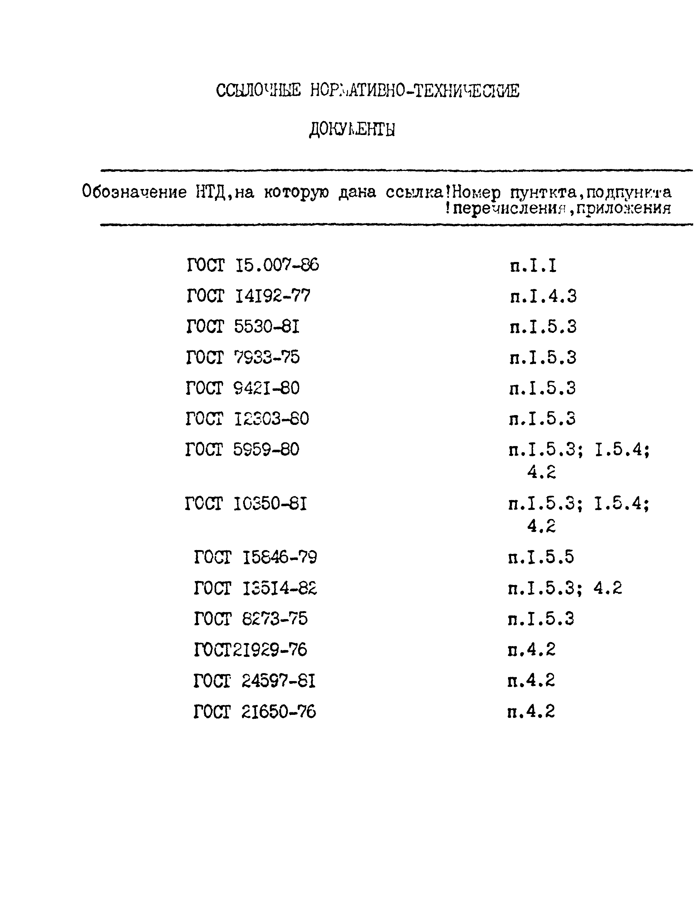 РСТ РСФСР 754-89