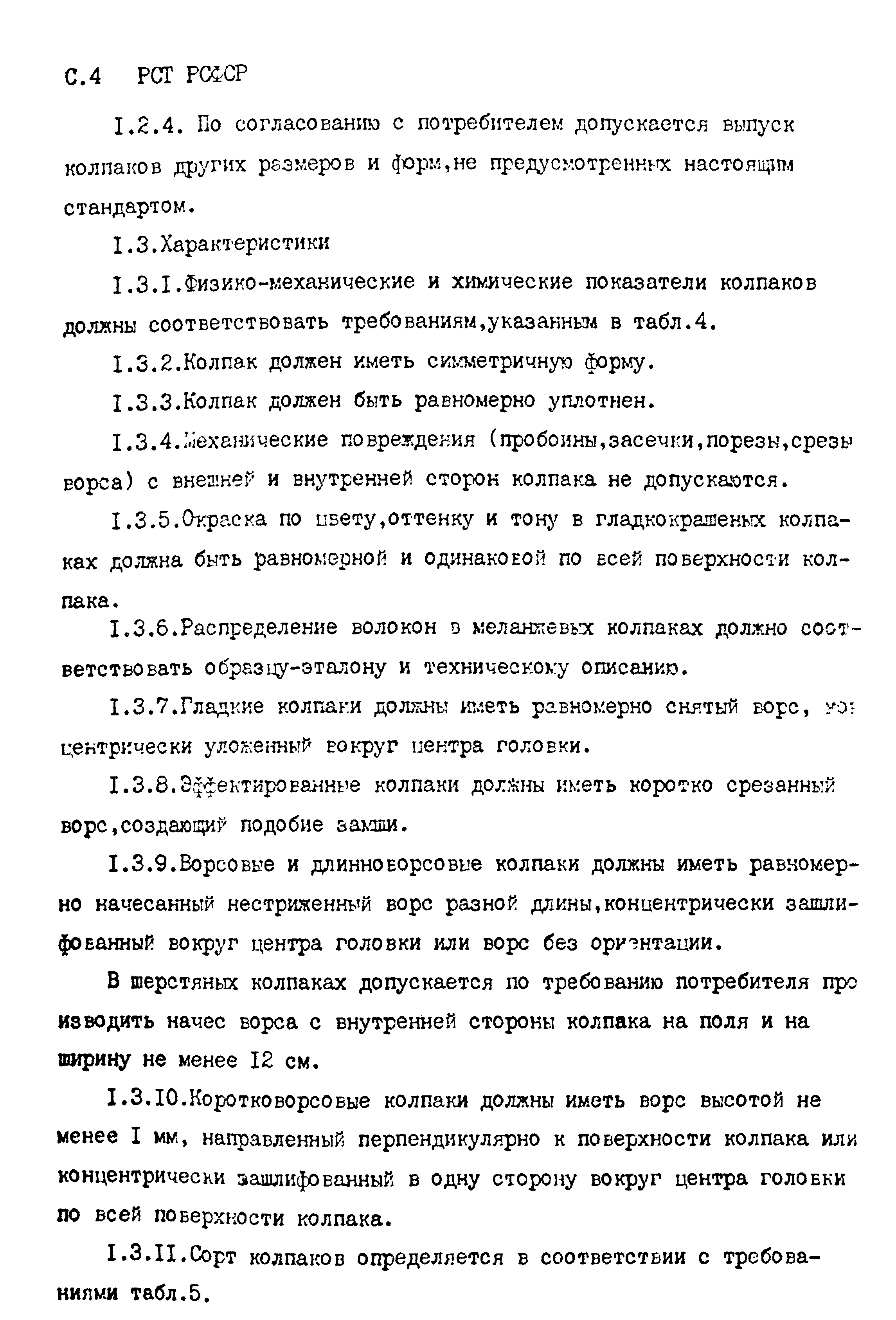 РСТ РСФСР 754-89