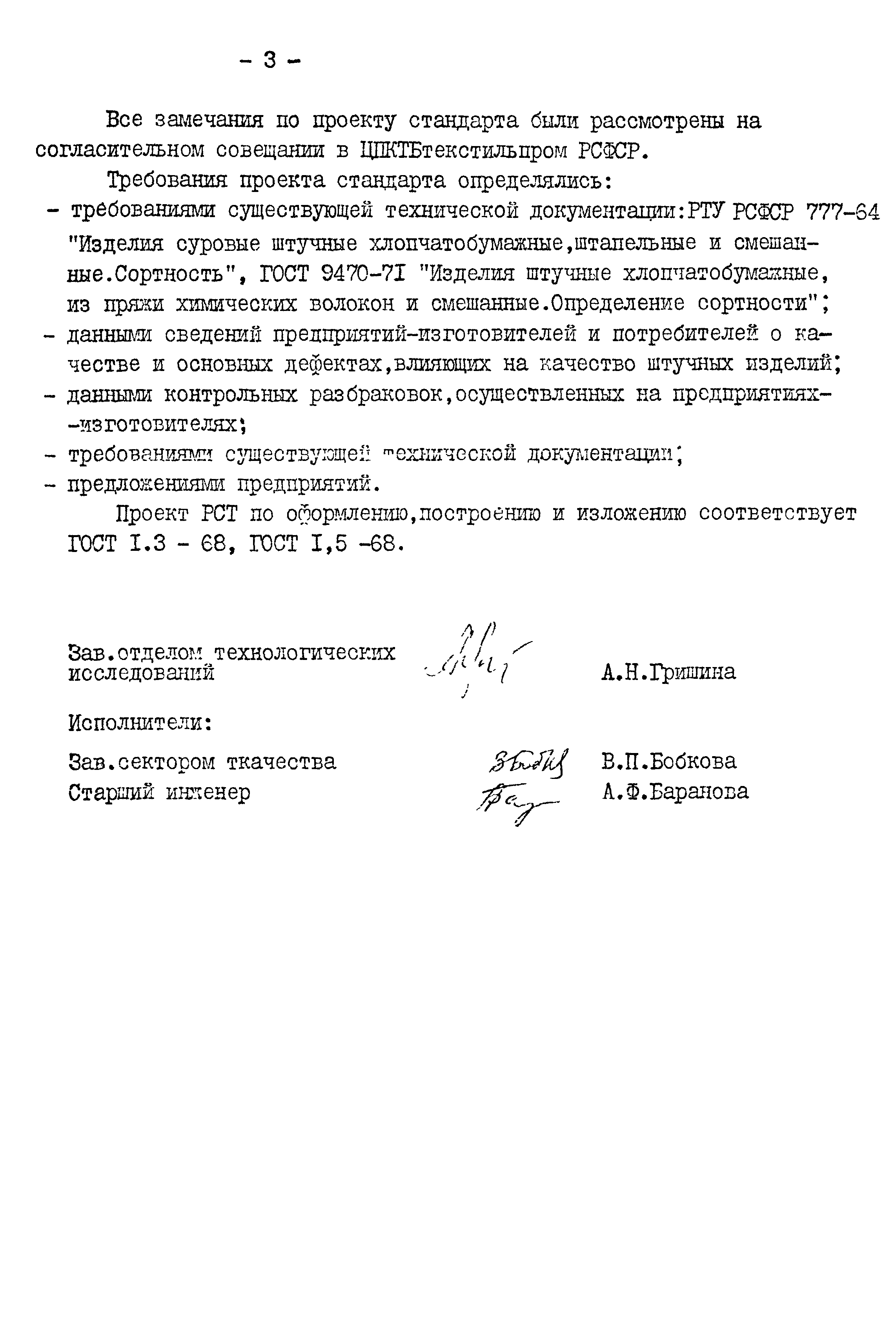 РСТ РСФСР 599-78