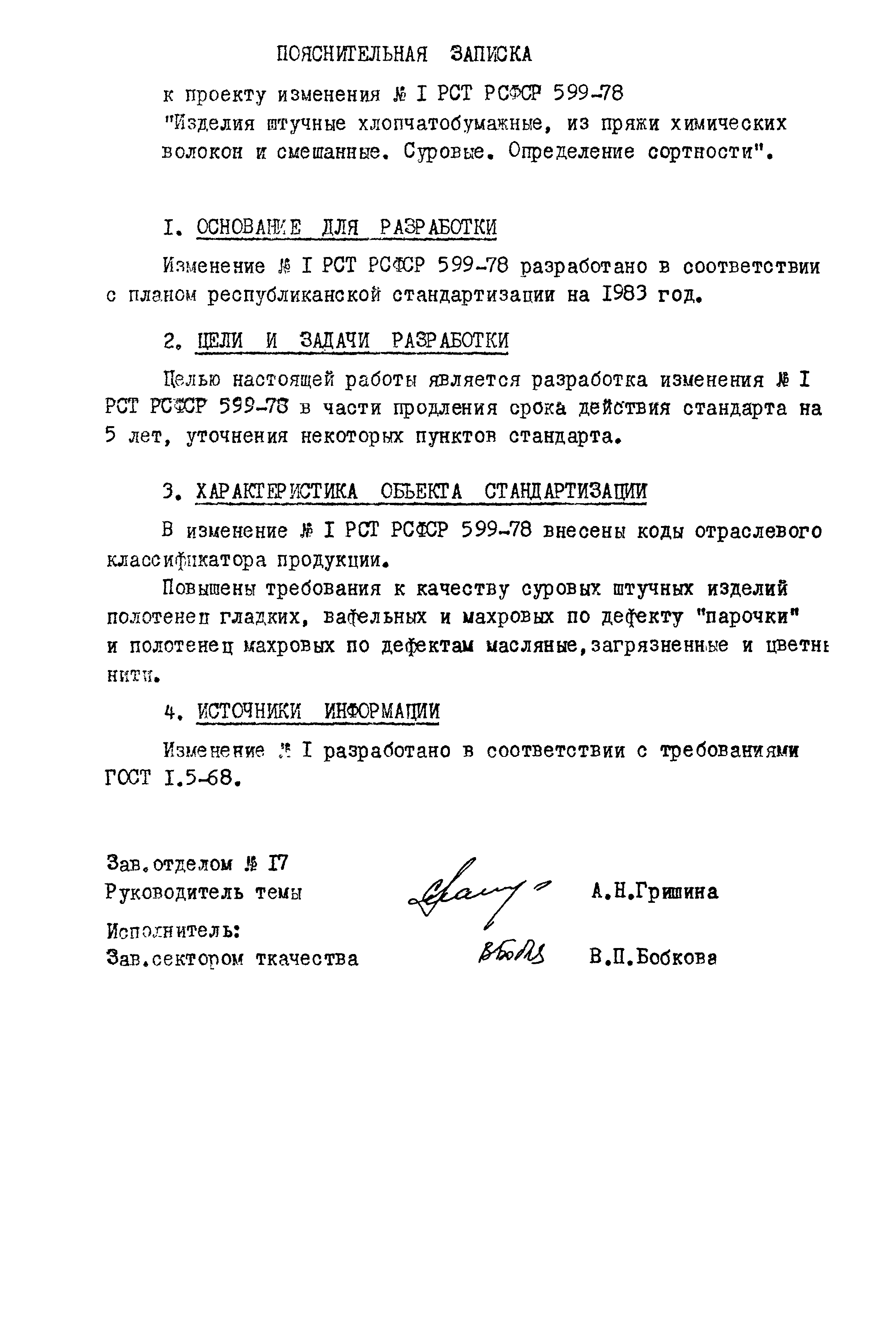 РСТ РСФСР 599-78