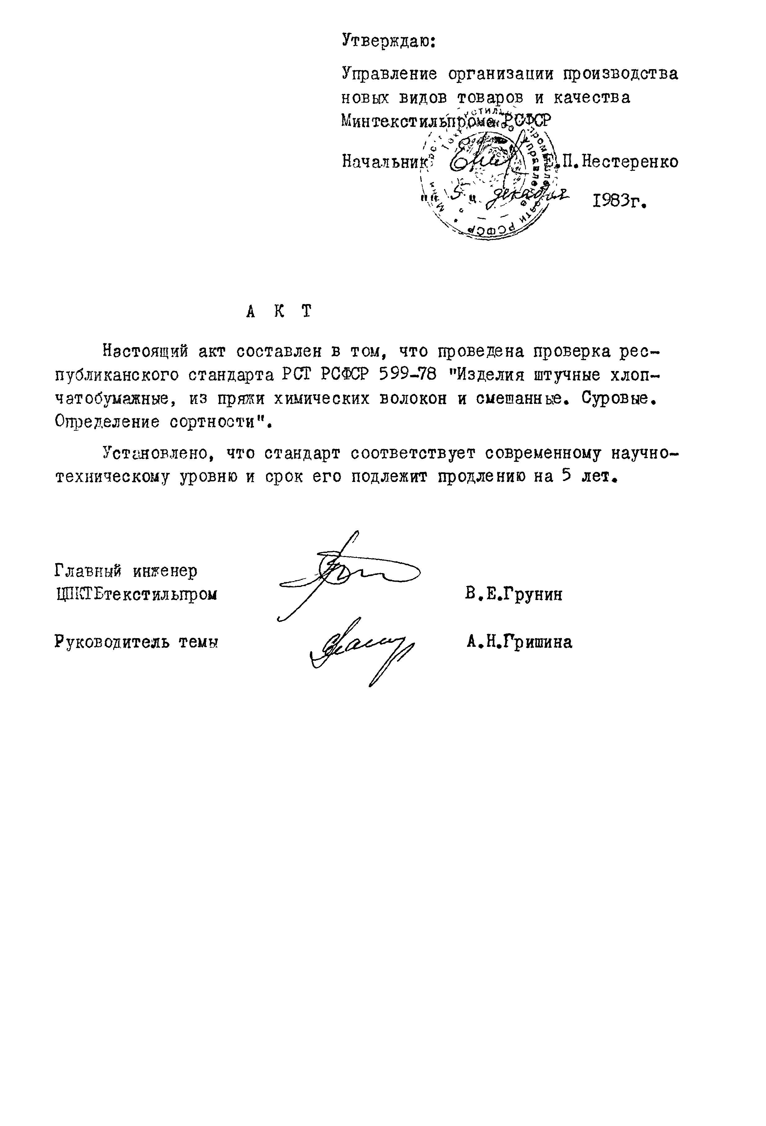 РСТ РСФСР 599-78