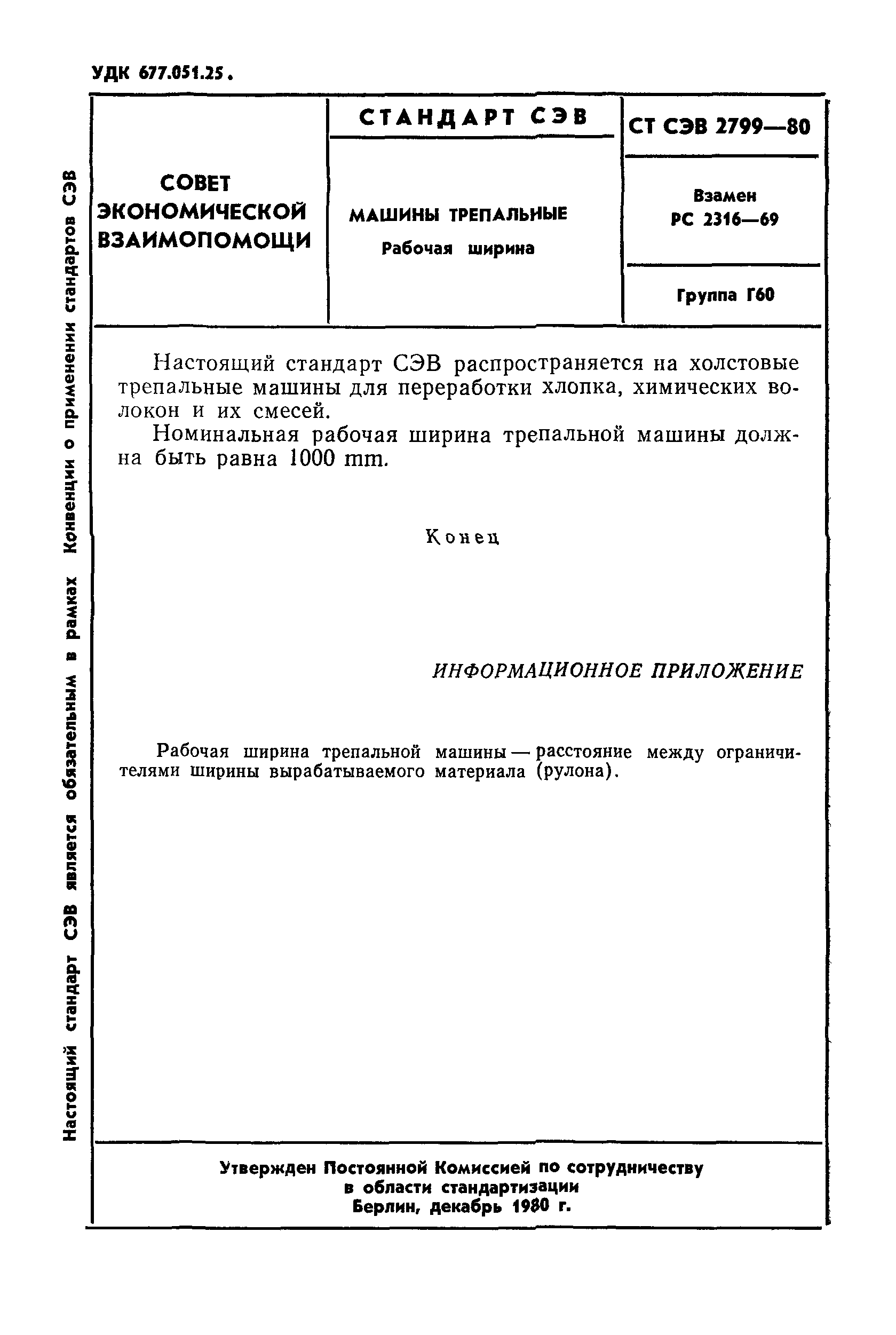 СТ СЭВ 2799-80
