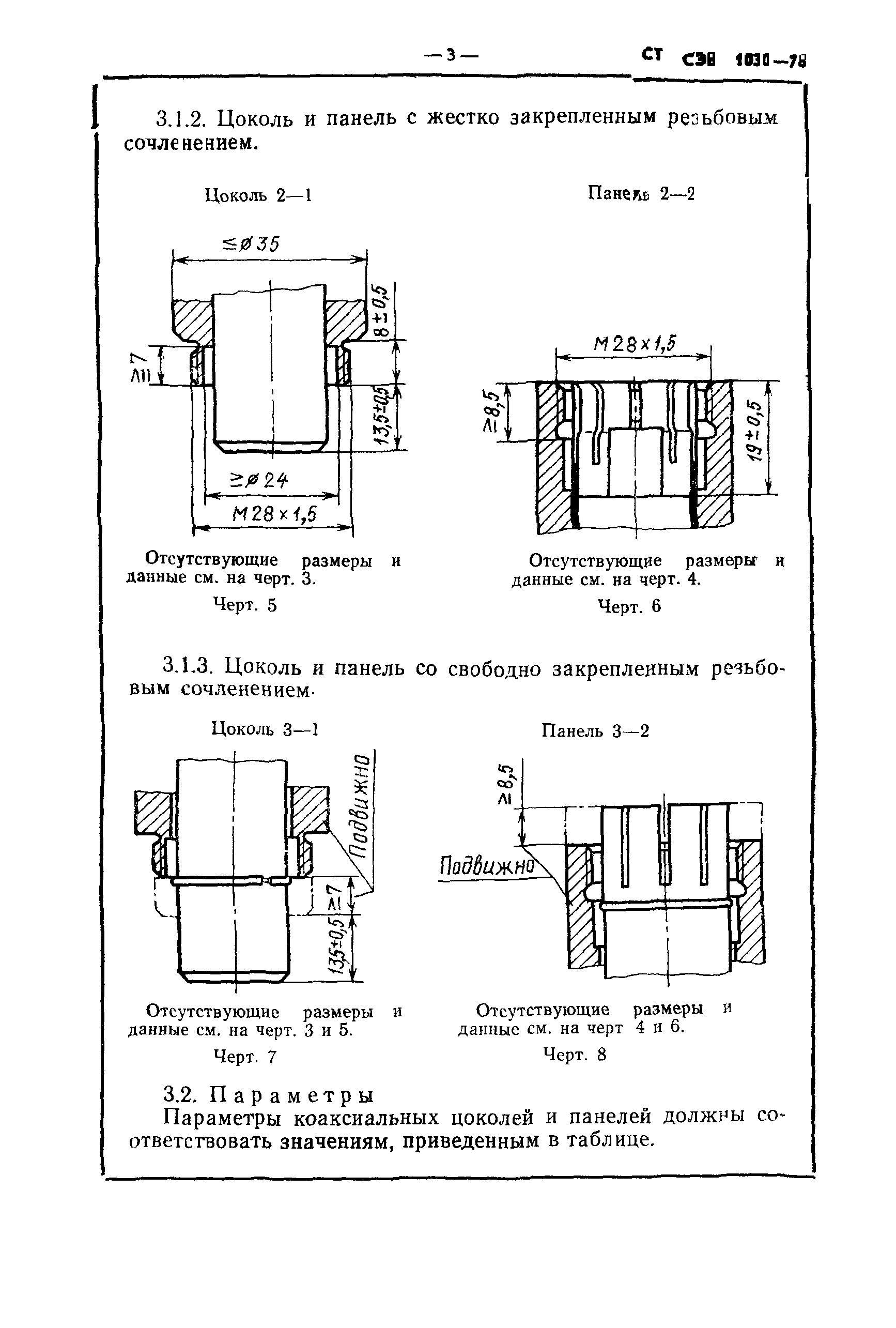 СТ СЭВ 1030-78