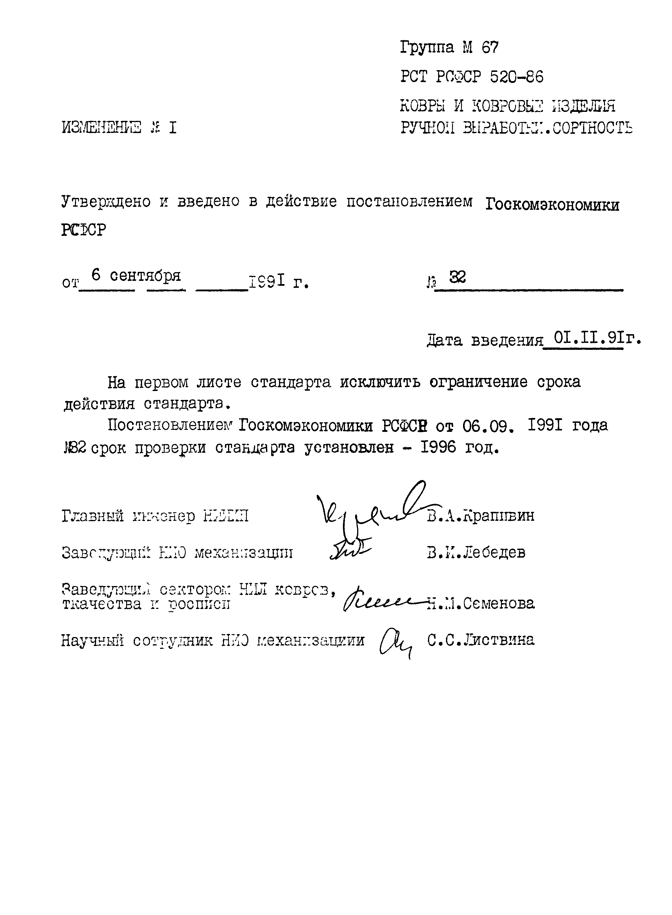 РСТ РСФСР 520-86
