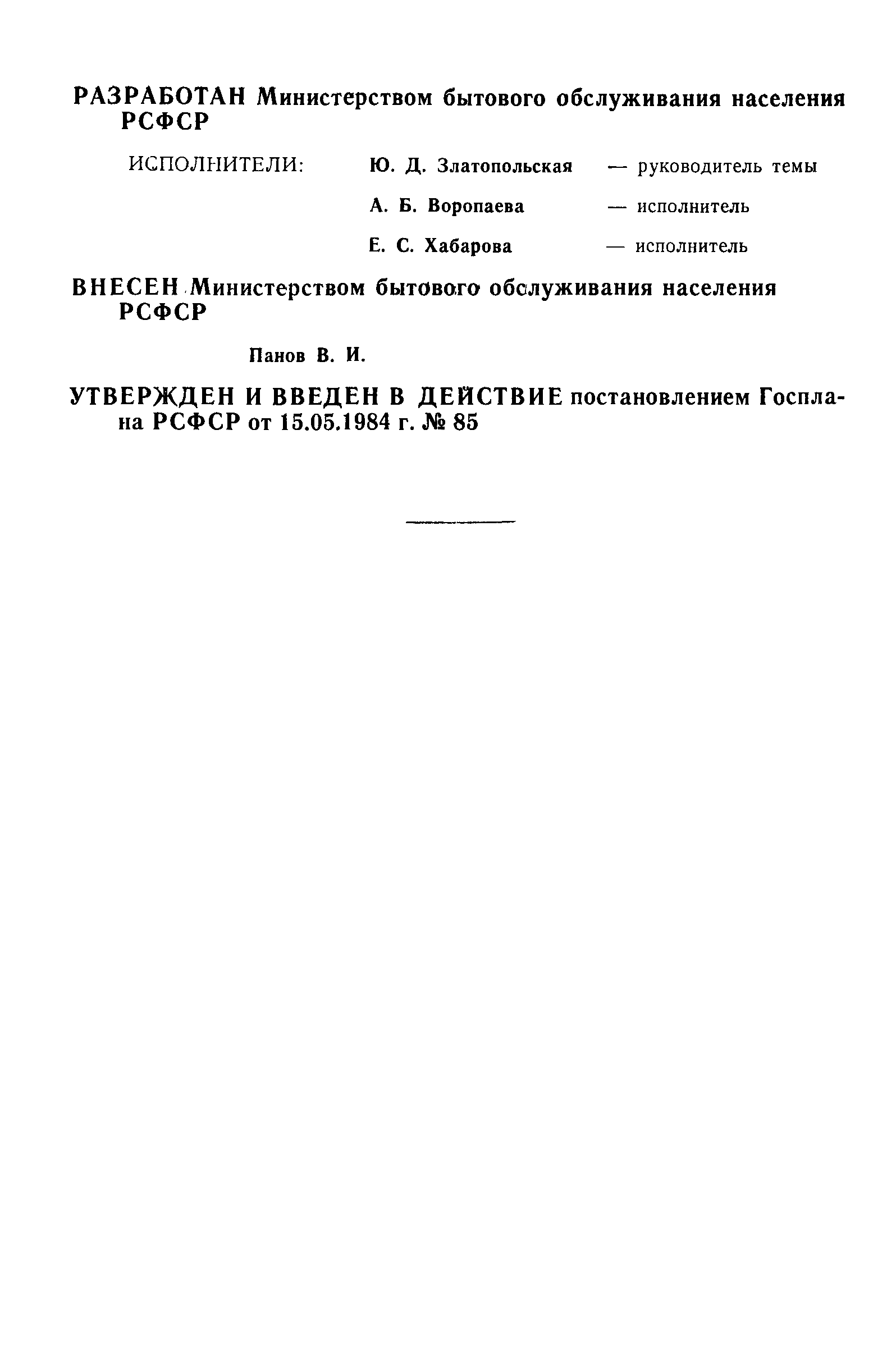 РСТ РСФСР 714-84