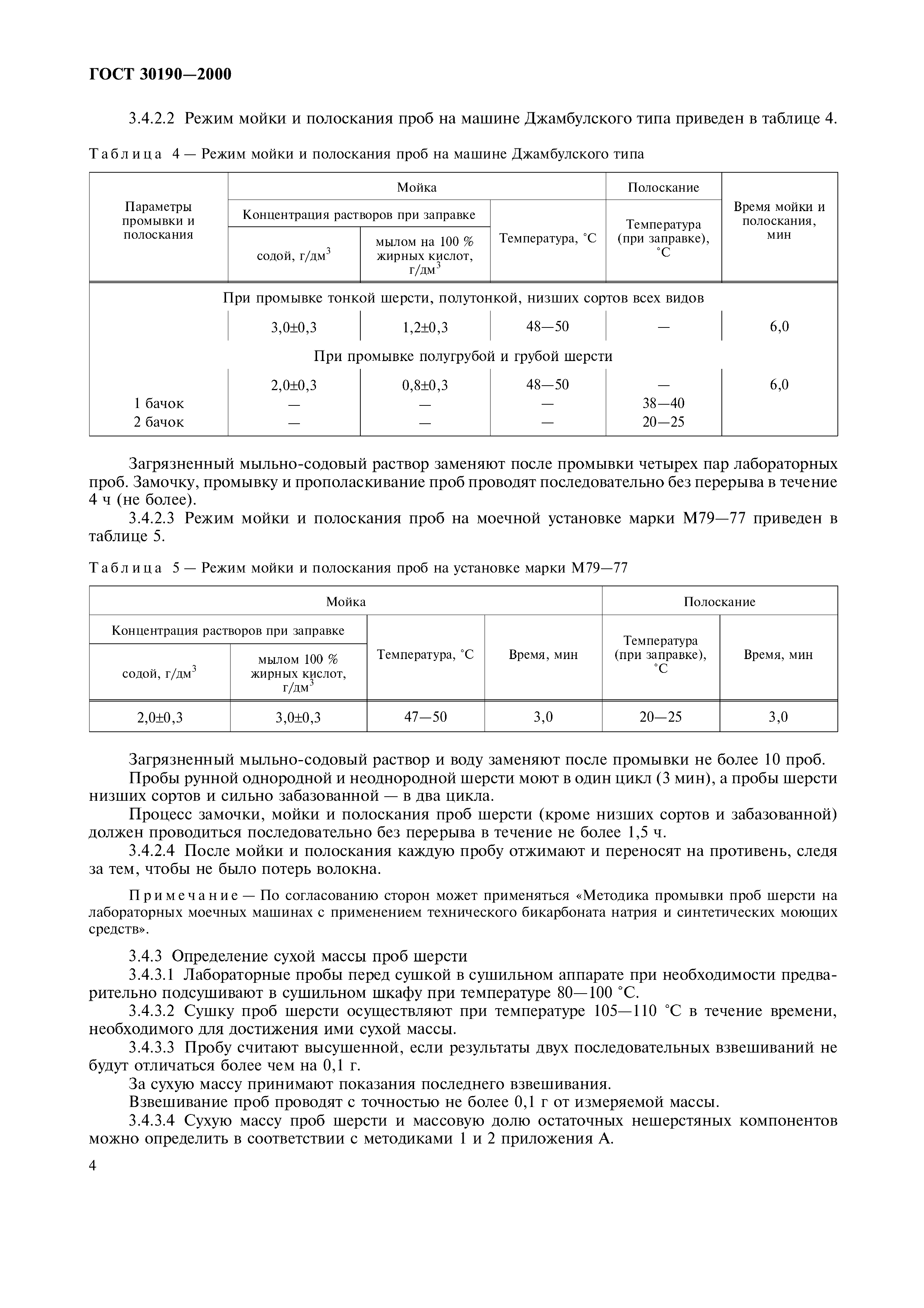 ГОСТ 30190-2000