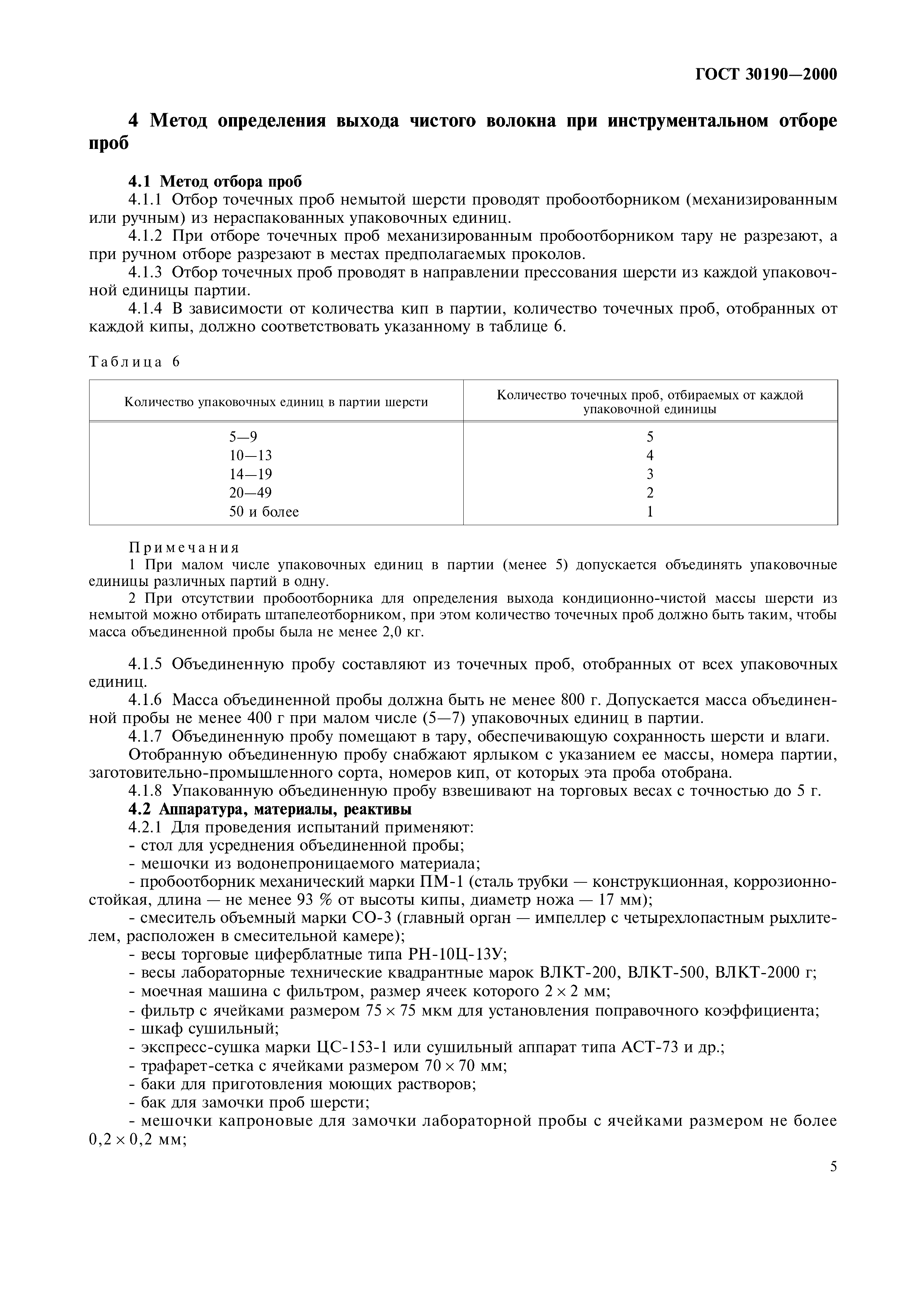ГОСТ 30190-2000