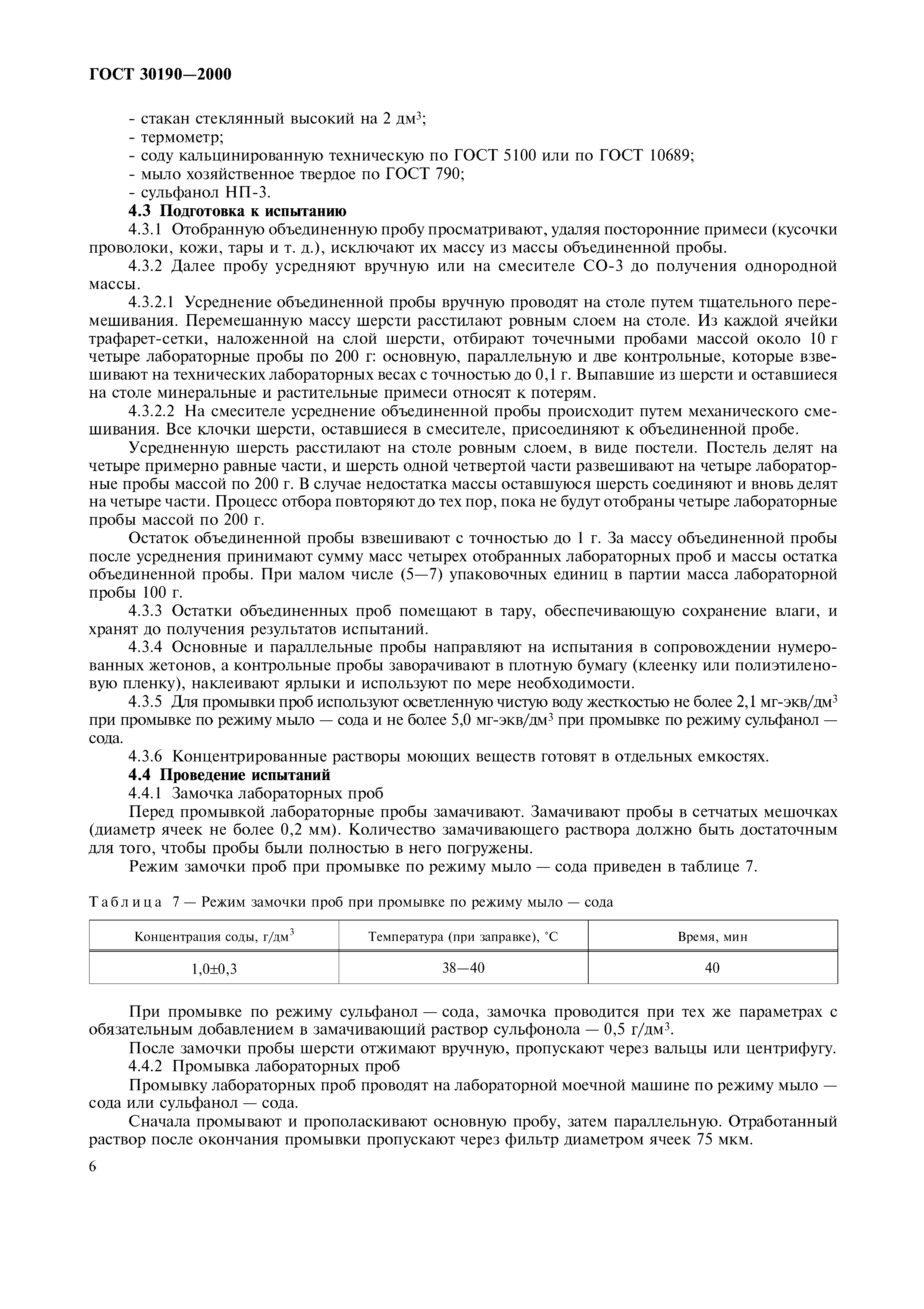 ГОСТ 30190-2000