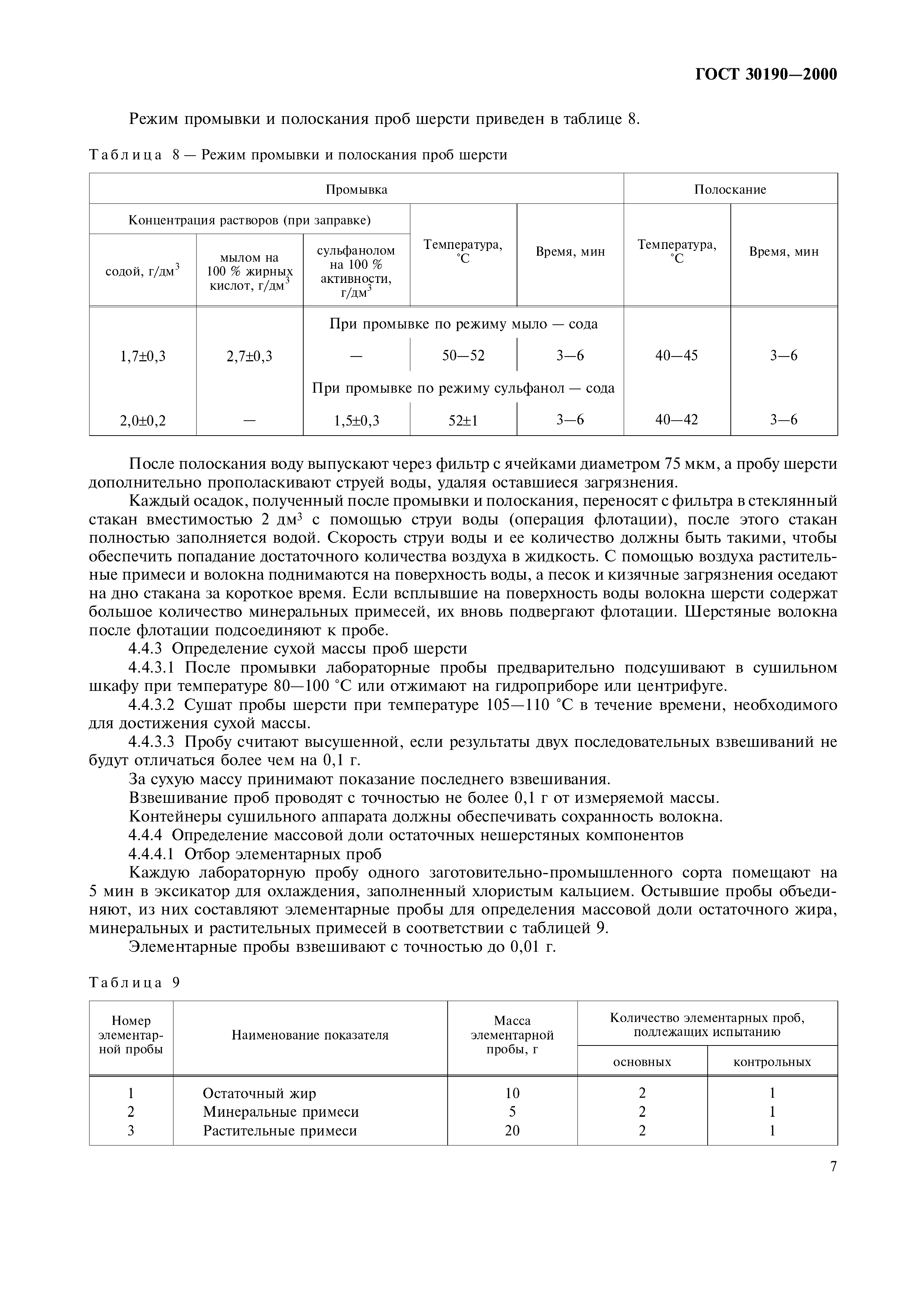 ГОСТ 30190-2000