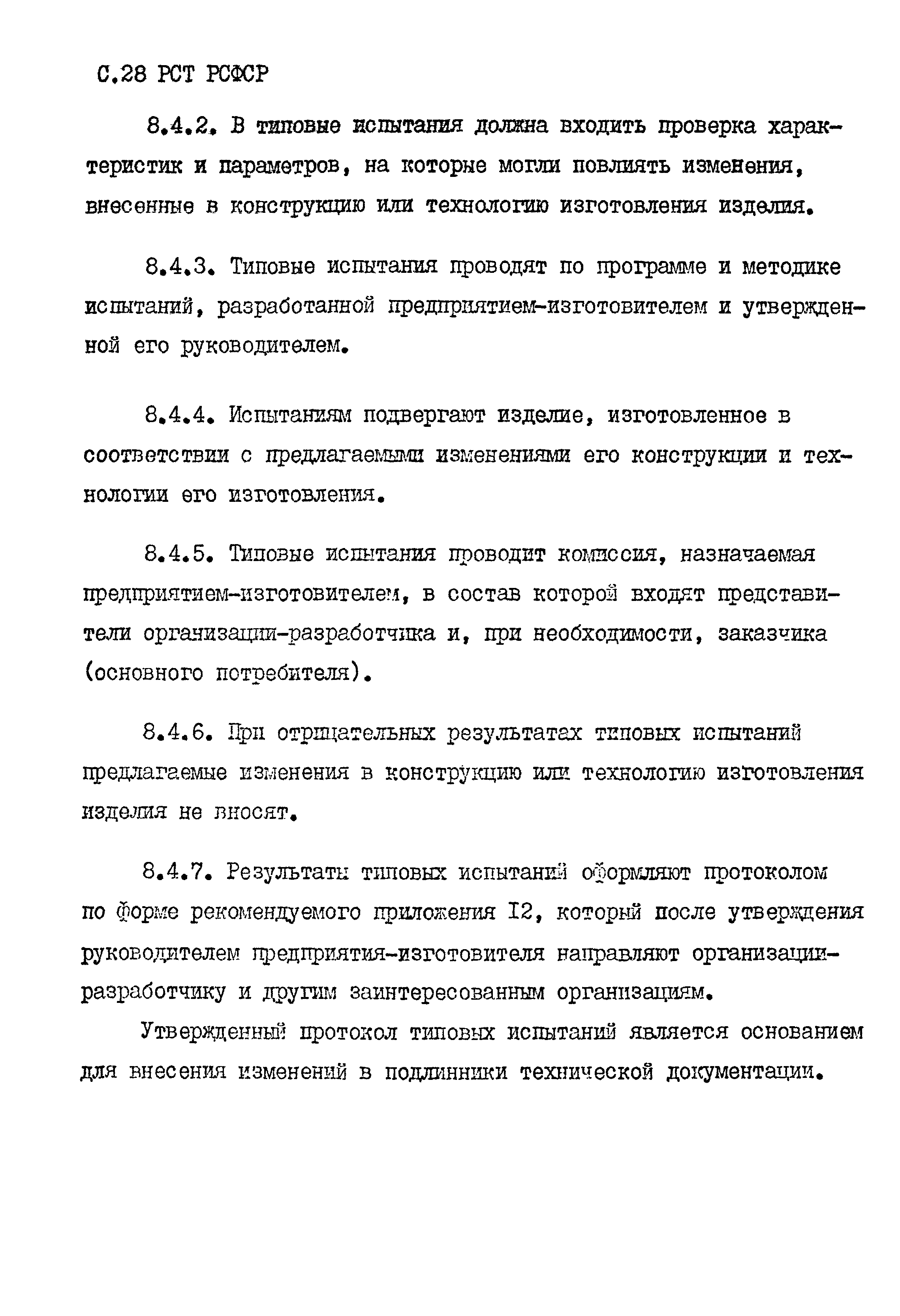 РСТ РСФСР 779-91