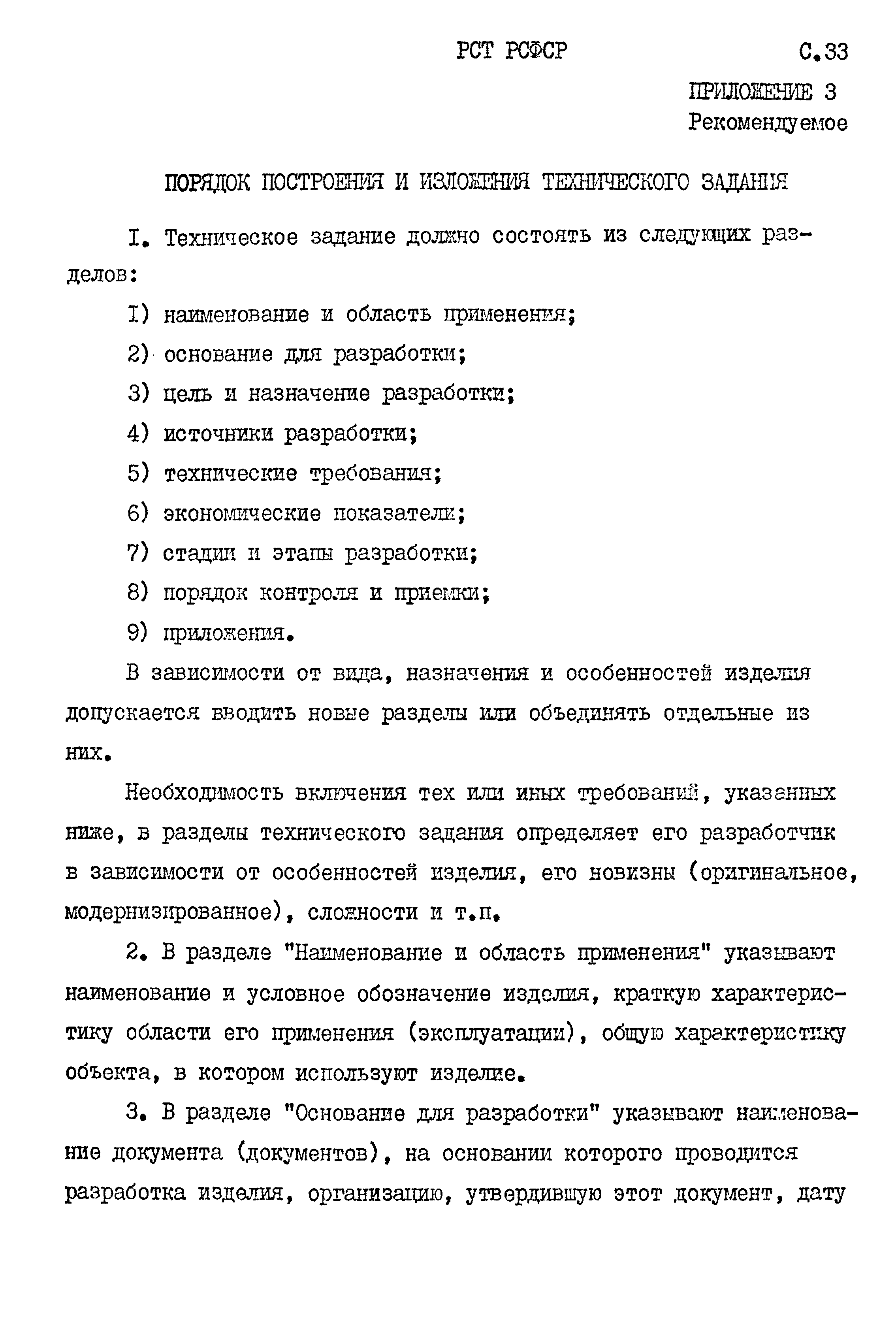 РСТ РСФСР 779-91