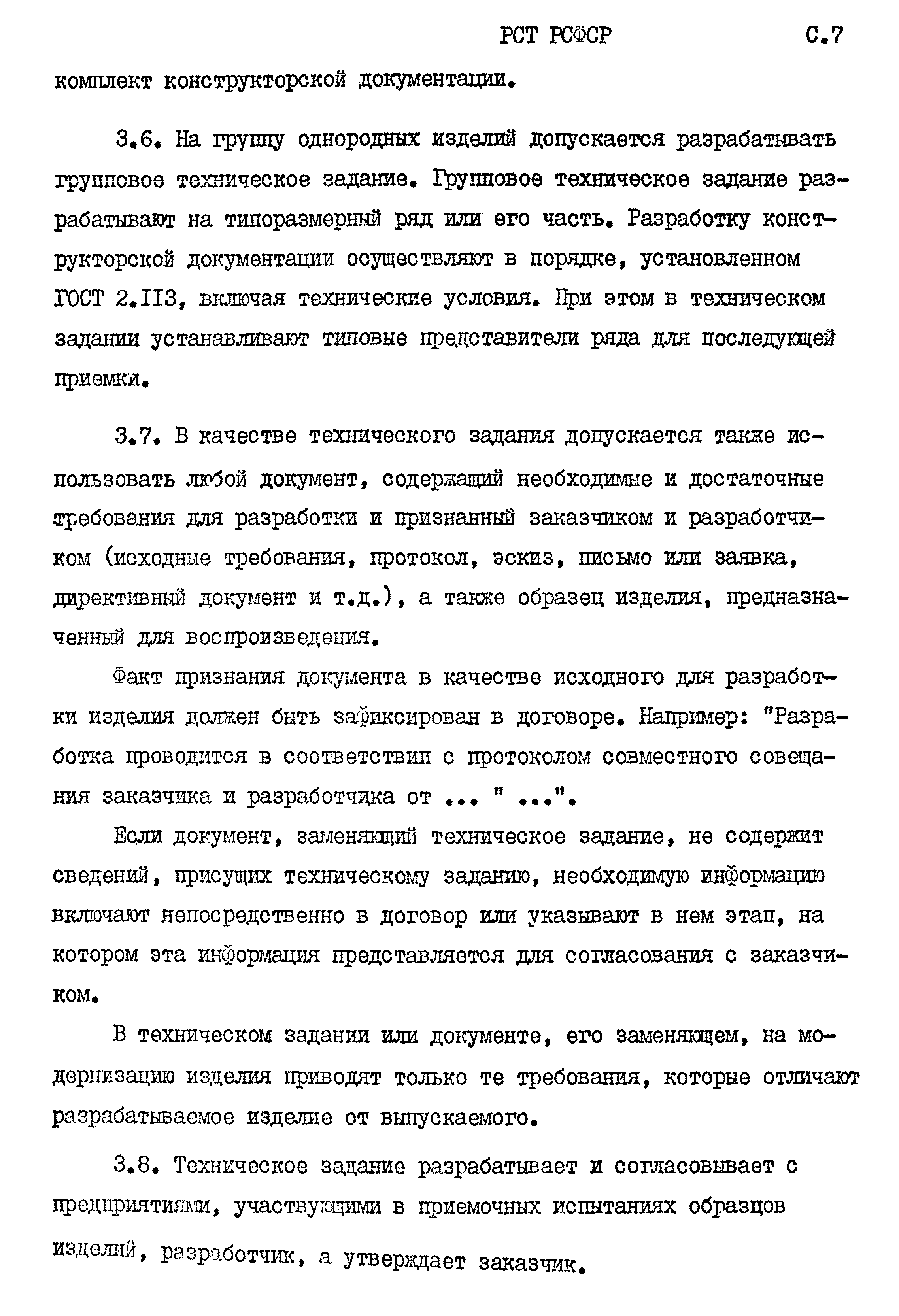 РСТ РСФСР 779-91