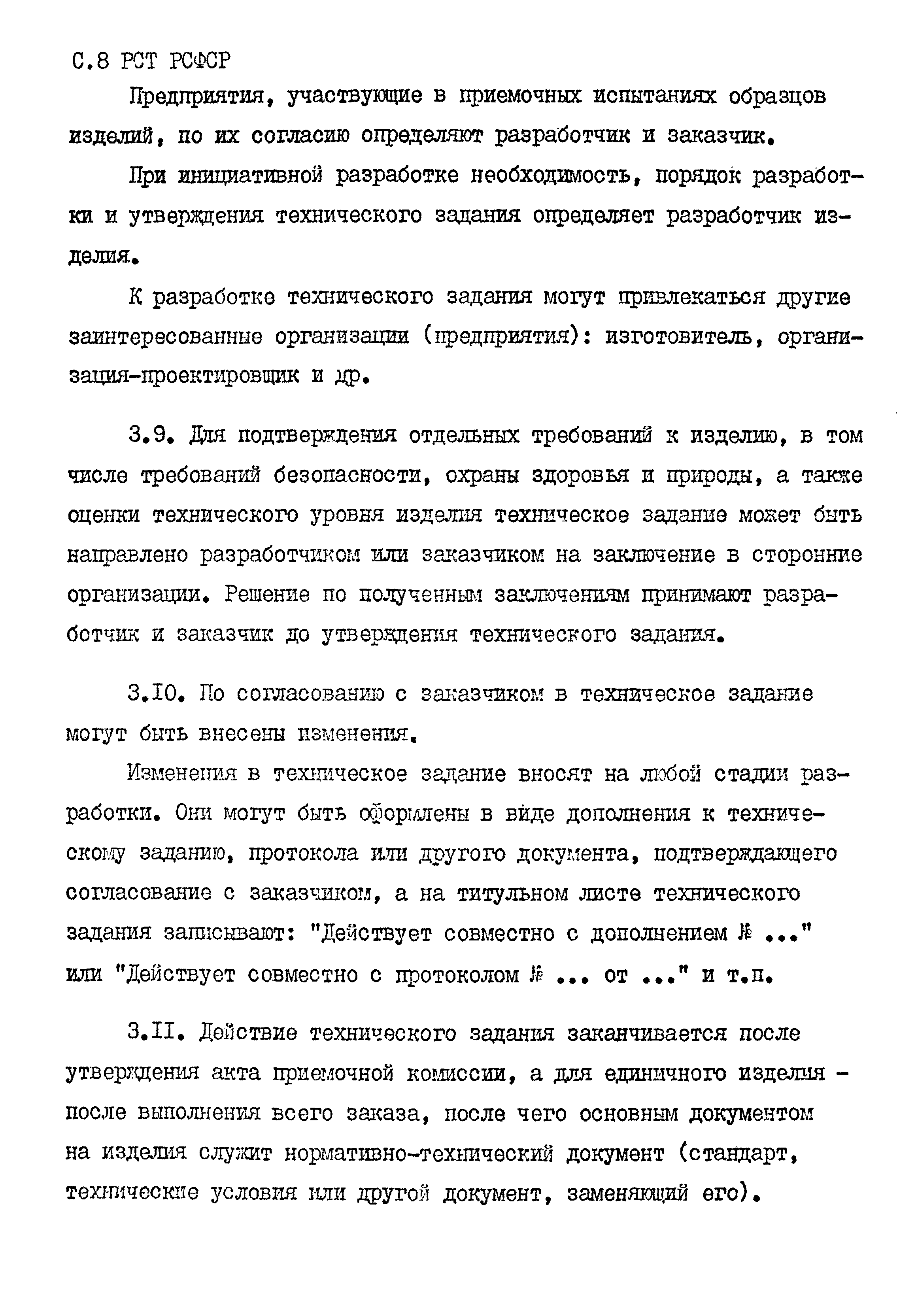 РСТ РСФСР 779-91