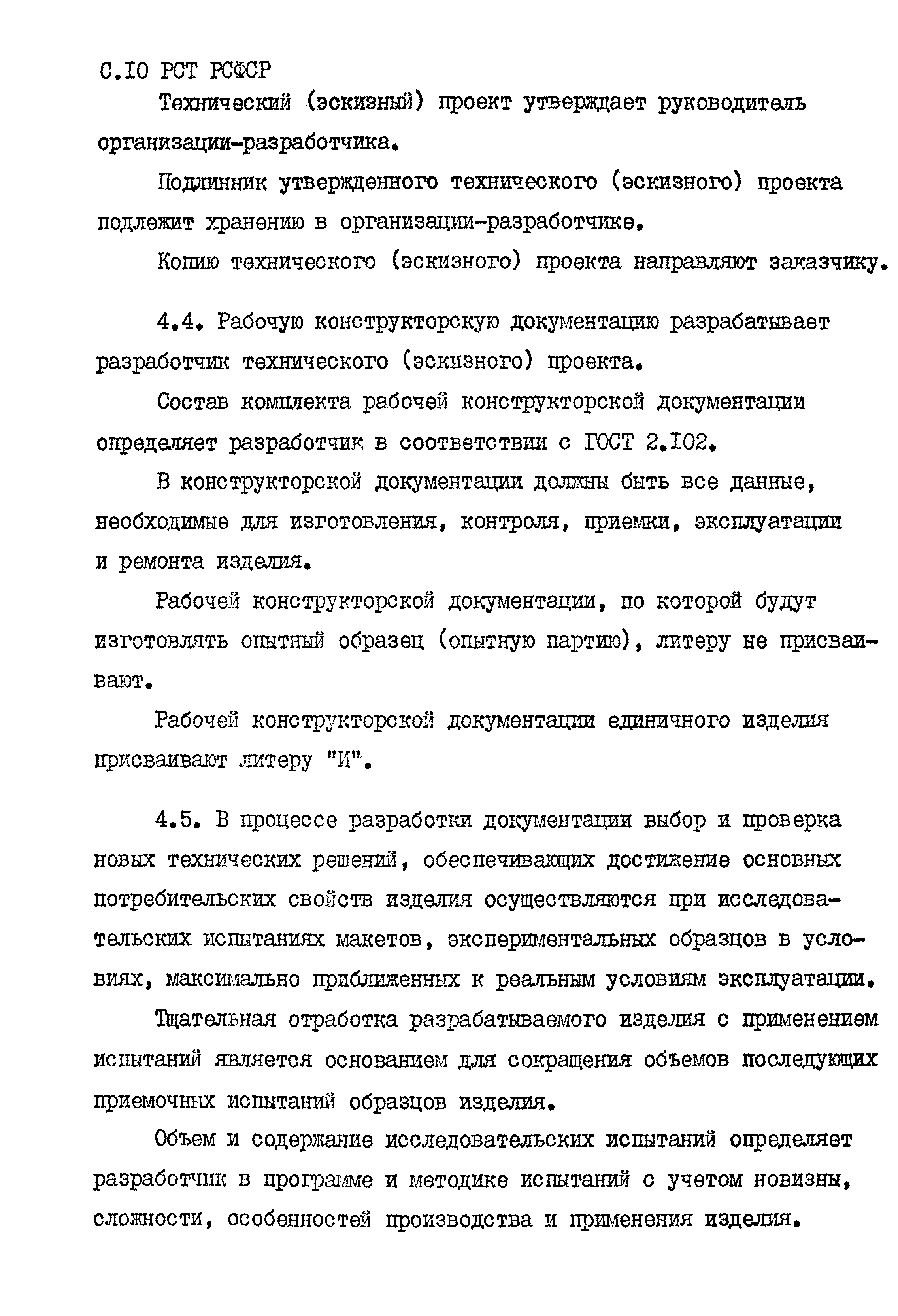 РСТ РСФСР 779-91