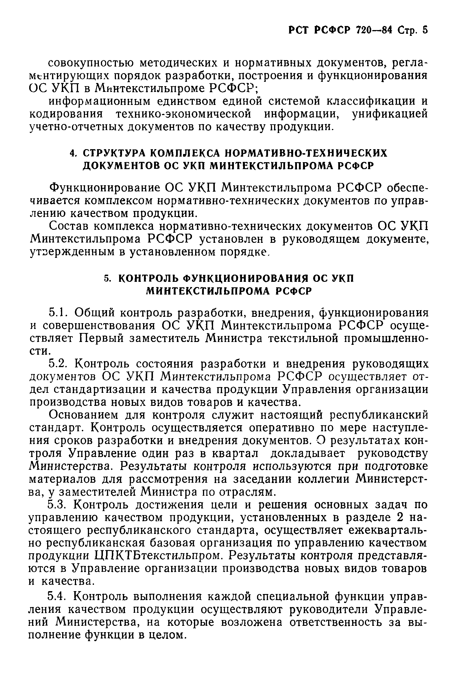 РСТ РСФСР 720-84