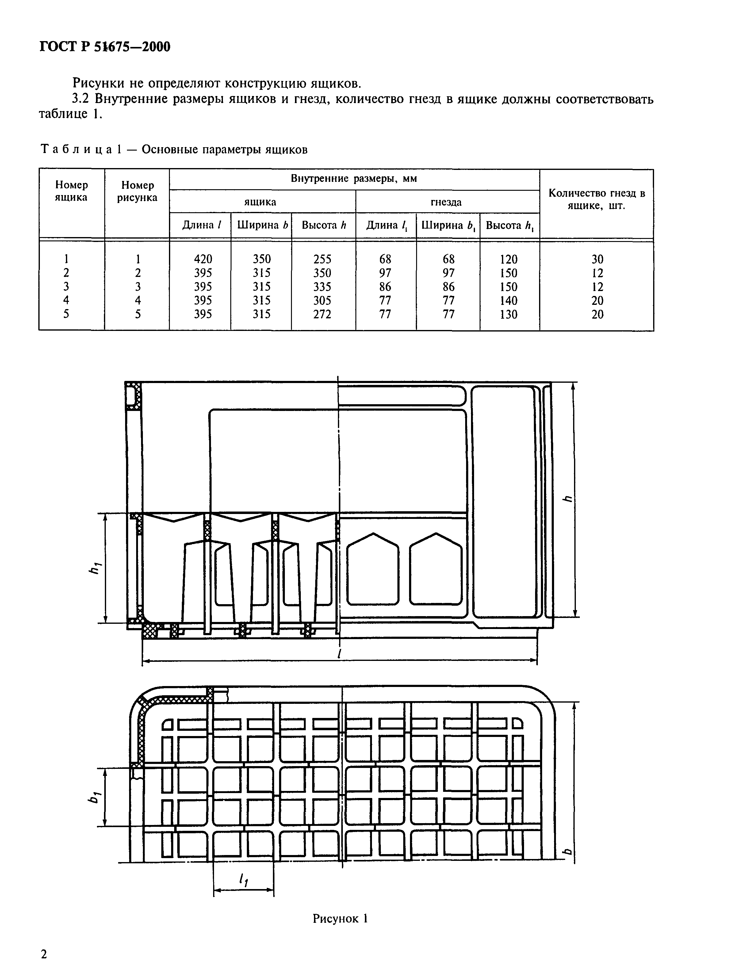 ГОСТ Р 51675-2000