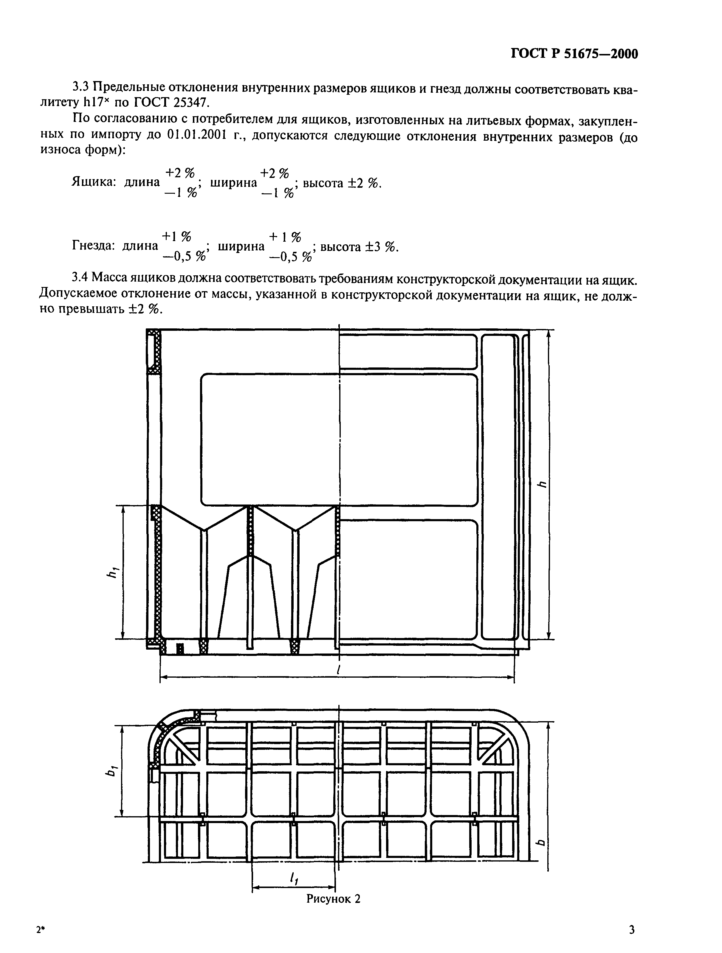 ГОСТ Р 51675-2000