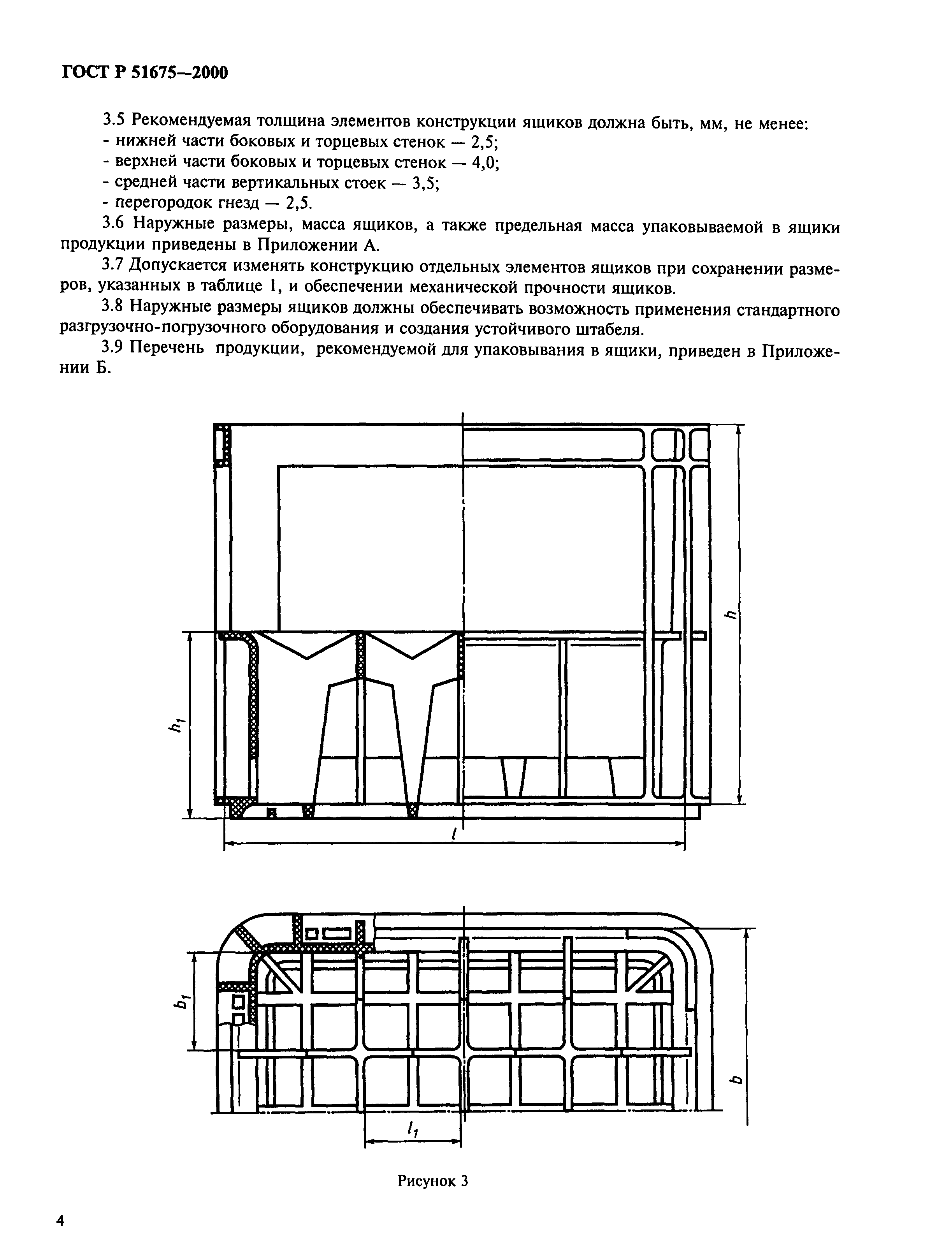 ГОСТ Р 51675-2000