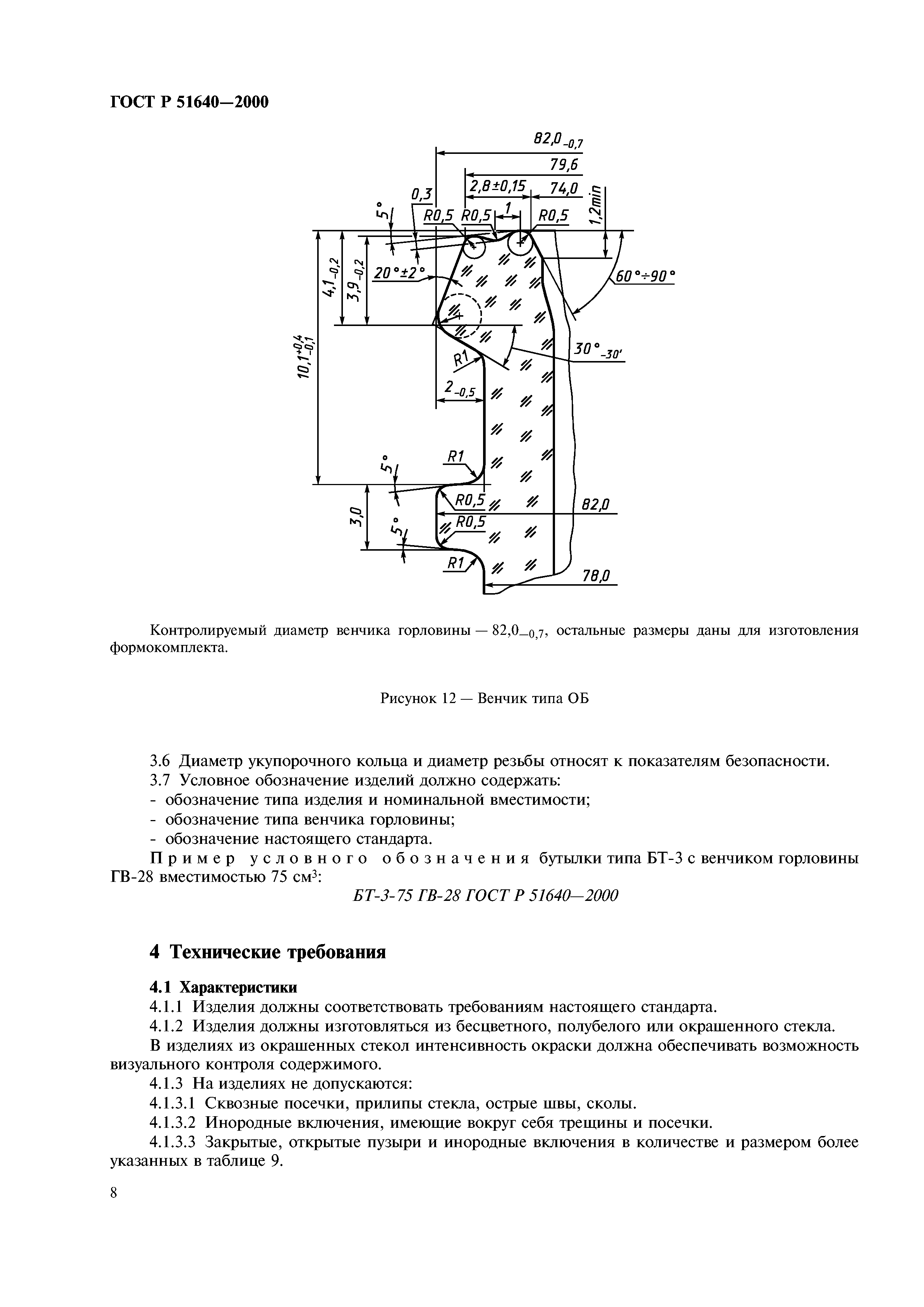 ГОСТ Р 51640-2000