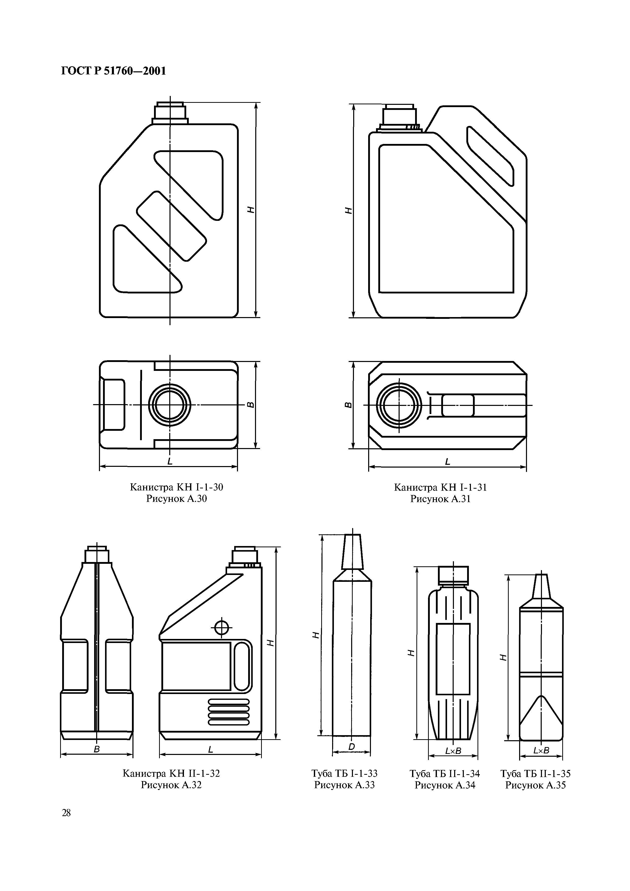 ГОСТ Р 51760-2001