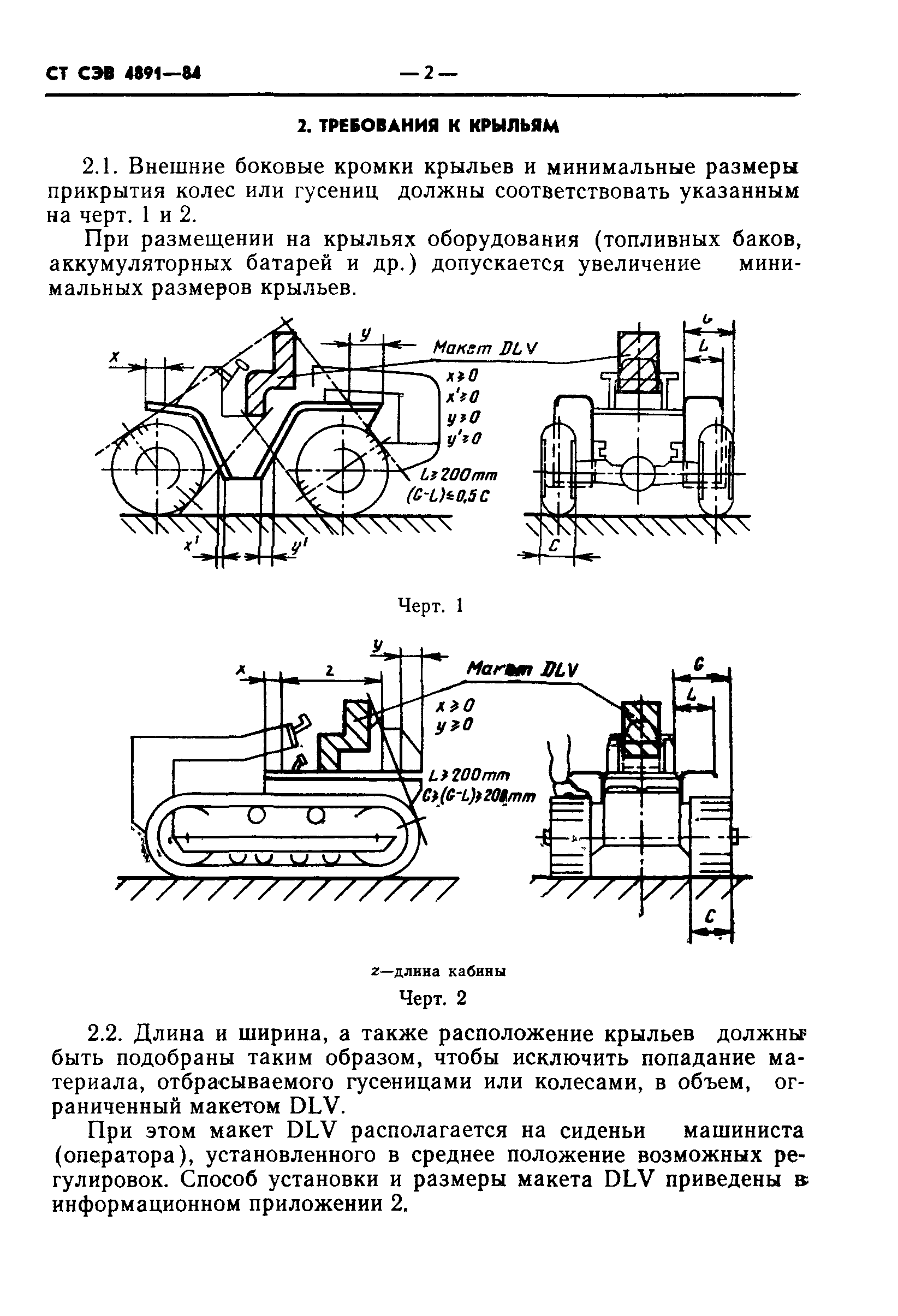 СТ СЭВ 4891-84