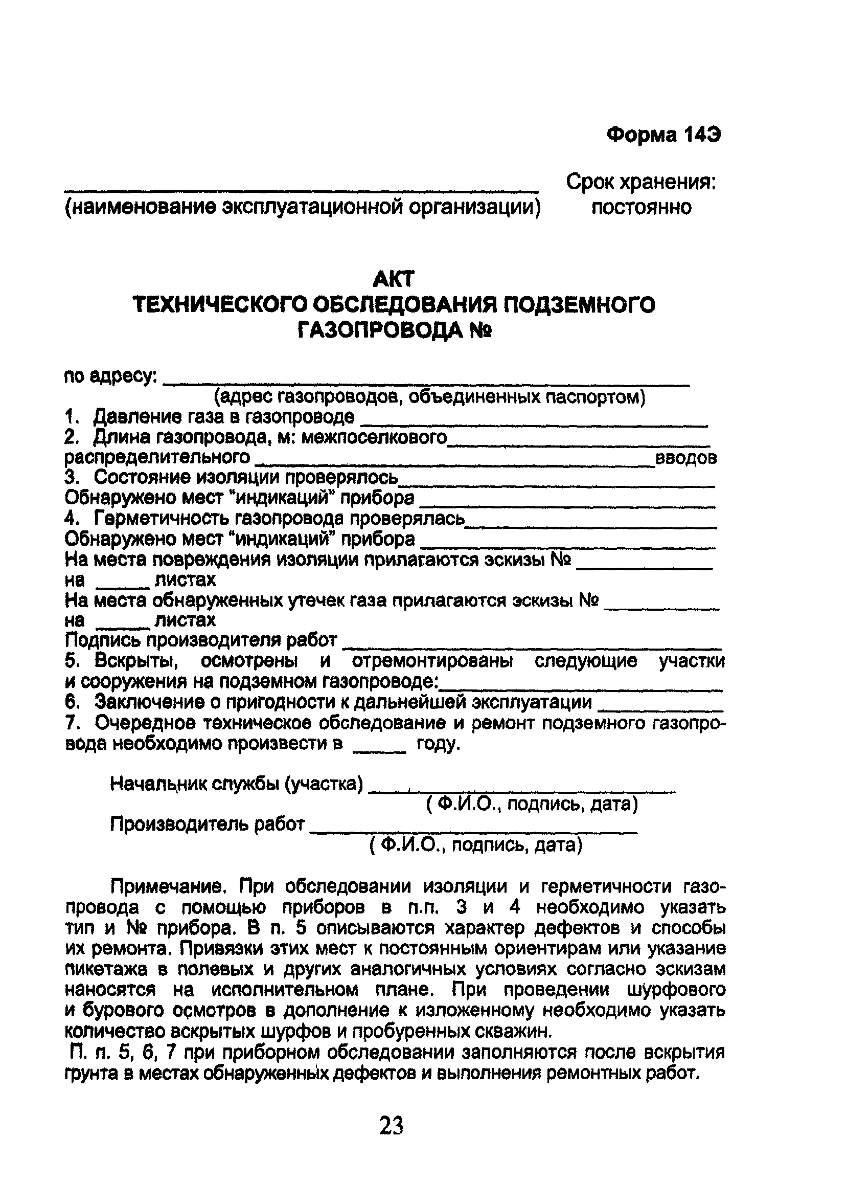 ОСТ 153-39.3-053-2003