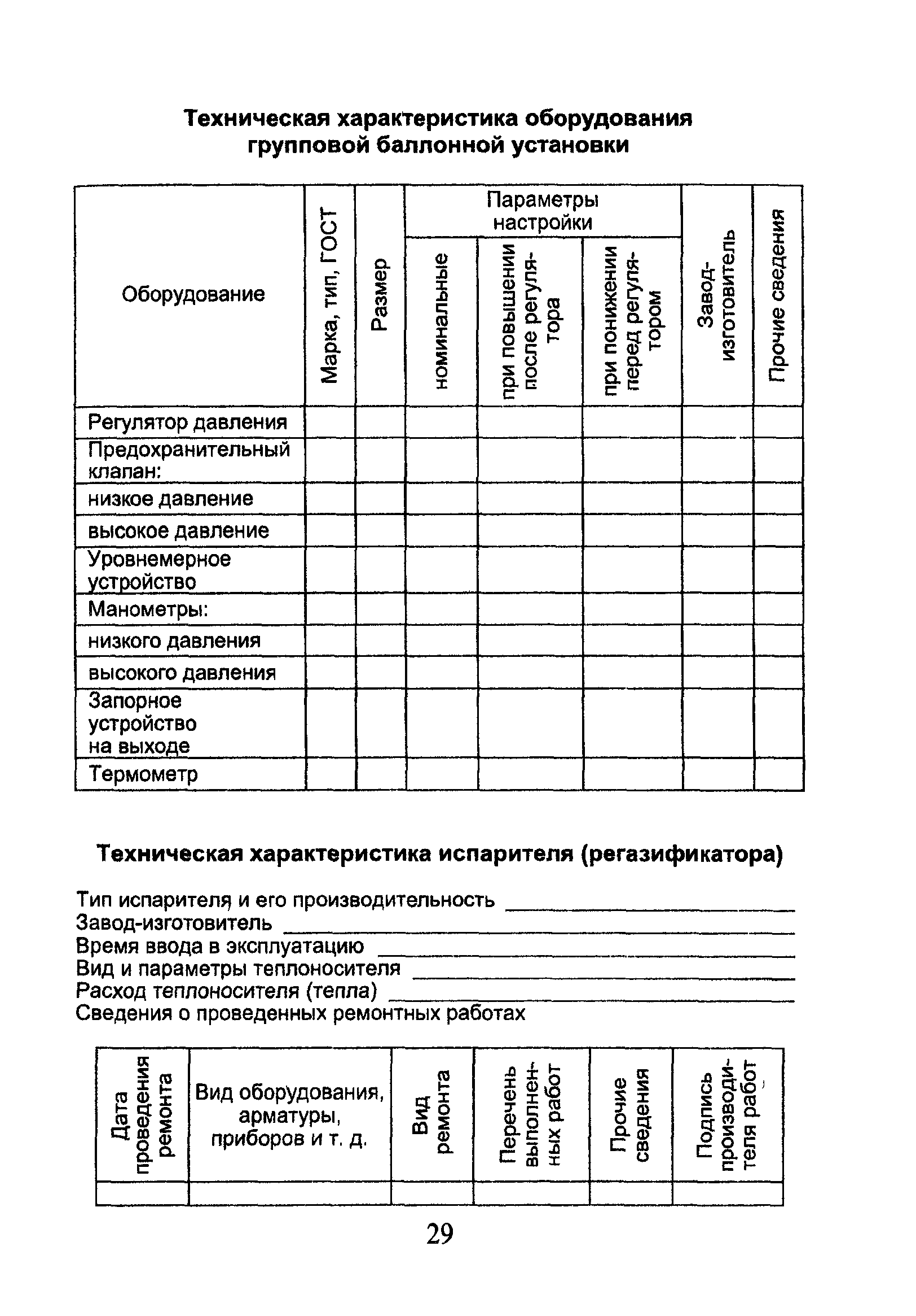 ОСТ 153-39.3-053-2003
