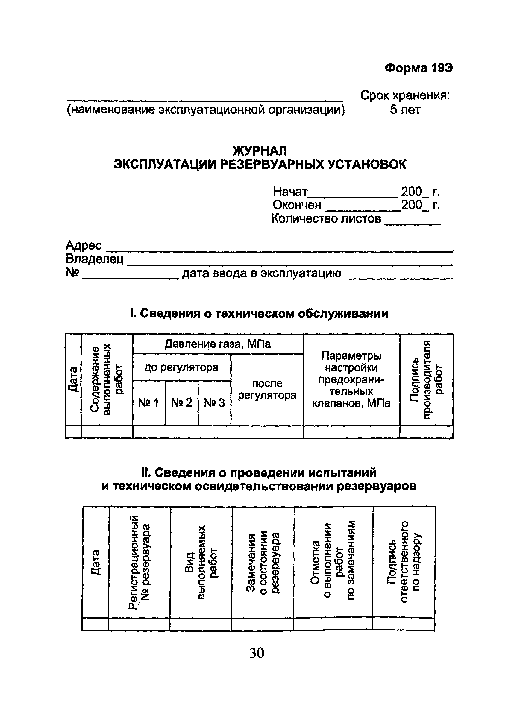 ОСТ 153-39.3-053-2003