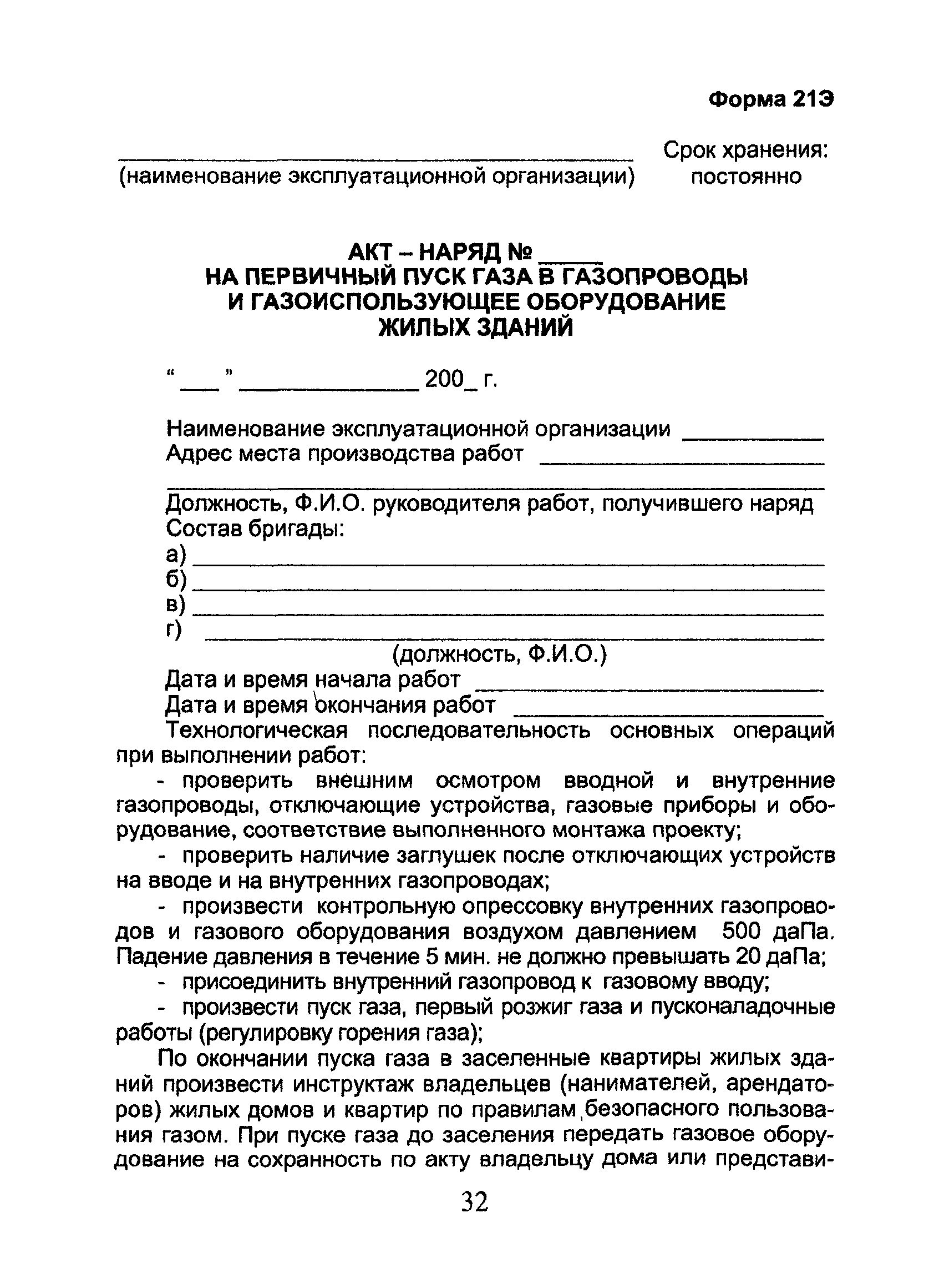 ОСТ 153-39.3-053-2003